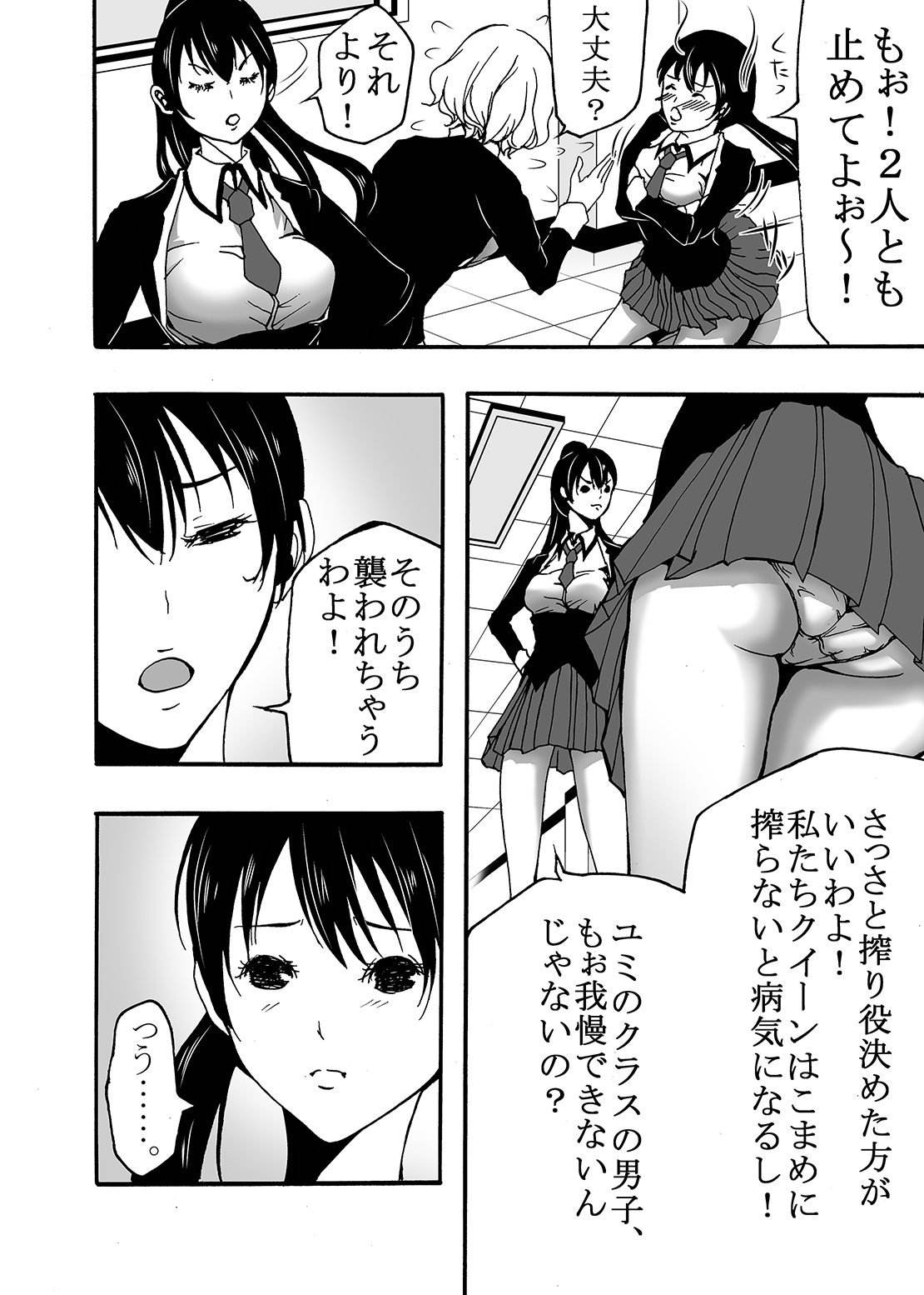 ~ Sakunyuu ~ milk Queen Soushuuhen page 10 full