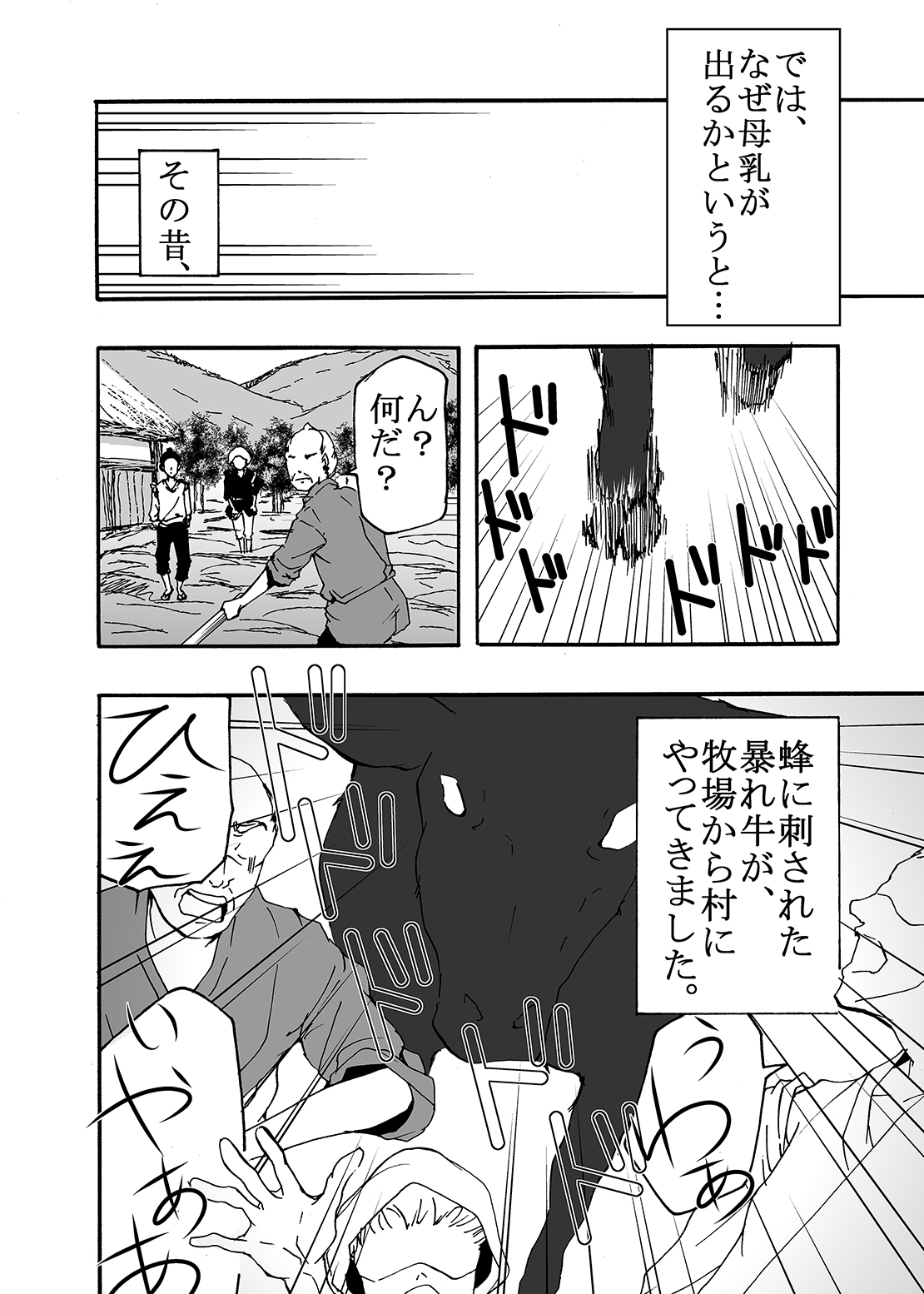 ~ Sakunyuu ~ milk Queen Soushuuhen page 4 full