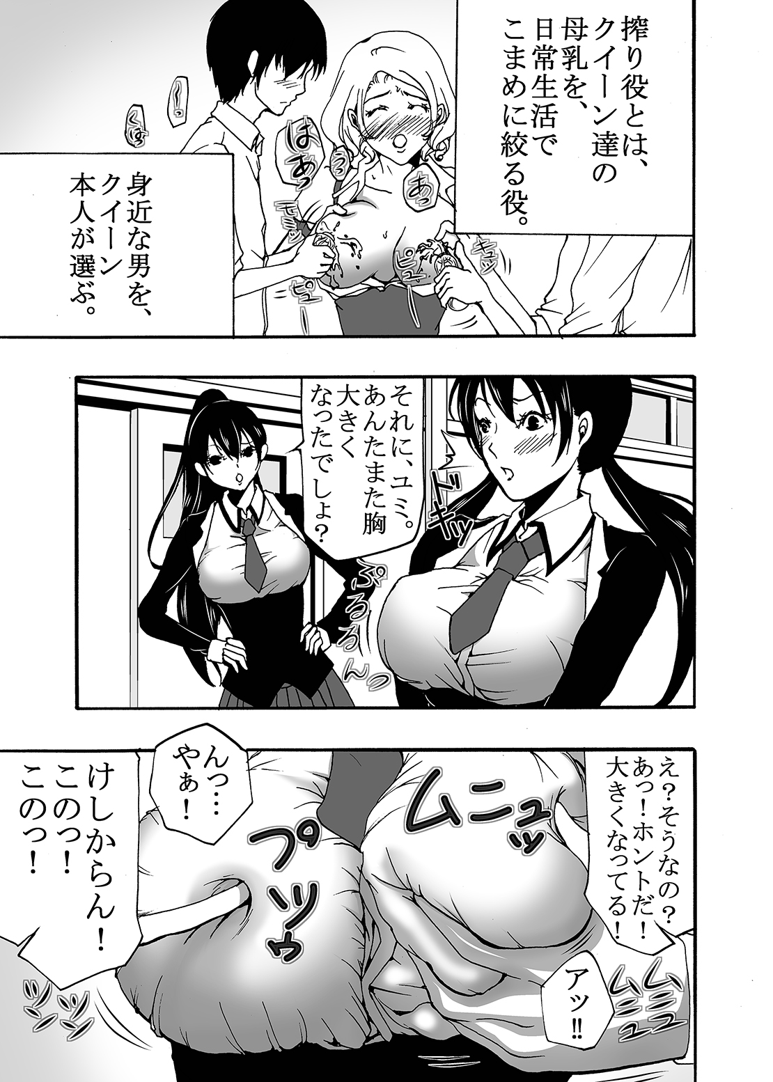 ~ Sakunyuu ~ milk Queen Soushuuhen page 9 full