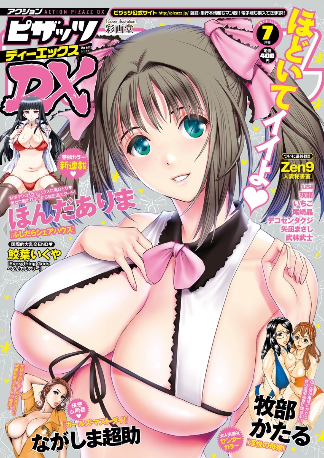 Action Pizazz DX 2016-07 page 1 full