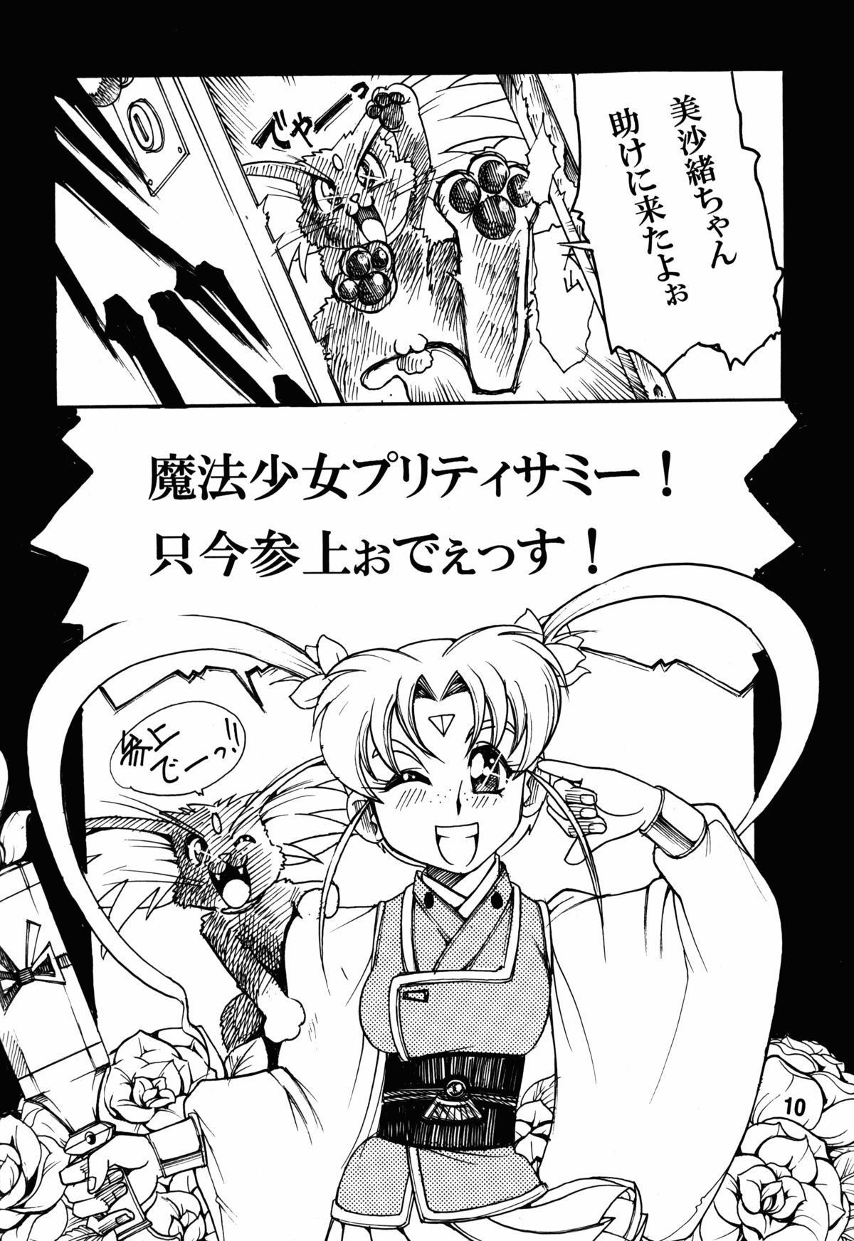 Tenchi Musou! Inkouki Mahou Shoujo wa Kuma o mo Taosu page 10 full