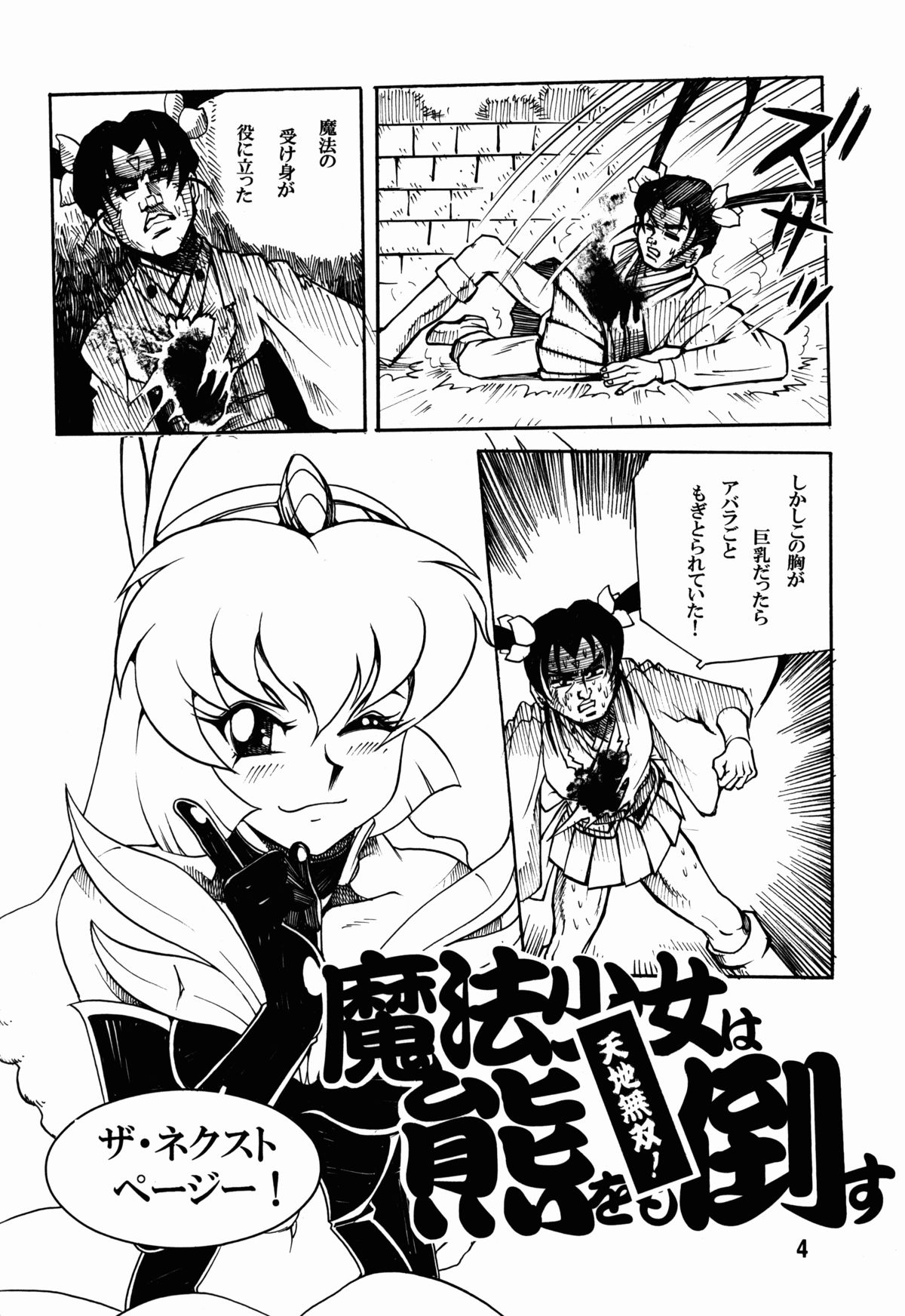 Tenchi Musou! Inkouki Mahou Shoujo wa Kuma o mo Taosu page 4 full