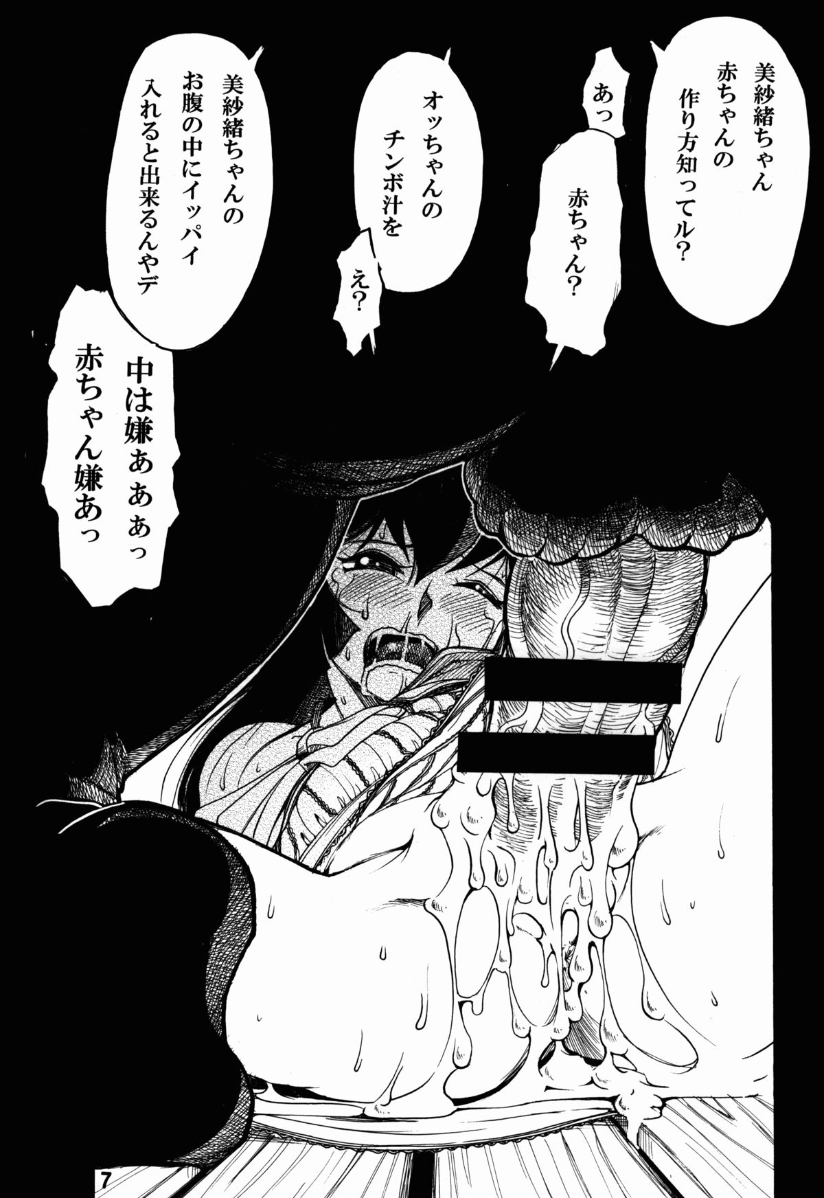 Tenchi Musou! Inkouki Mahou Shoujo wa Kuma o mo Taosu page 7 full