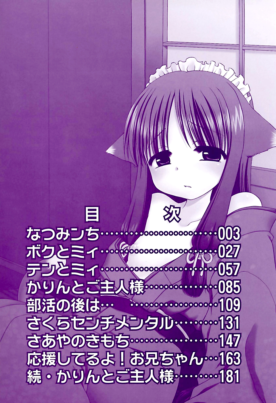 Daisuki! Goshujin-sama | I Love Master! page 5 full