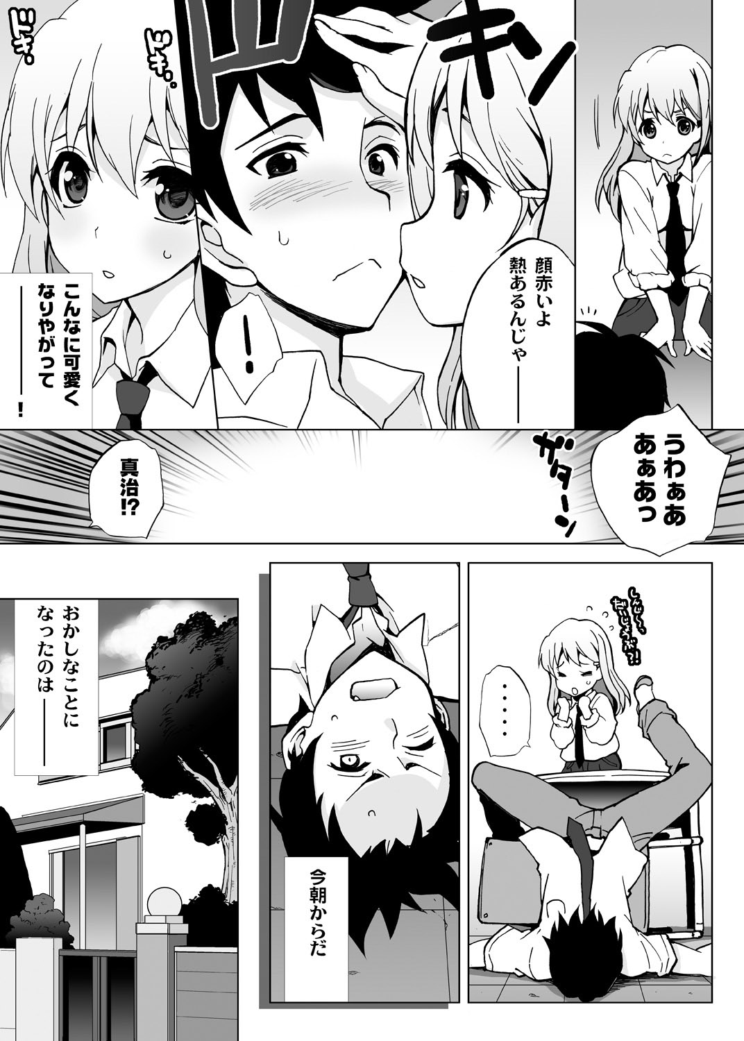 Ore Igai Minna Nyotaika Shite Shimatta Sekai. ~Omaera Zenin Bitch ka yo?!~ page 4 full