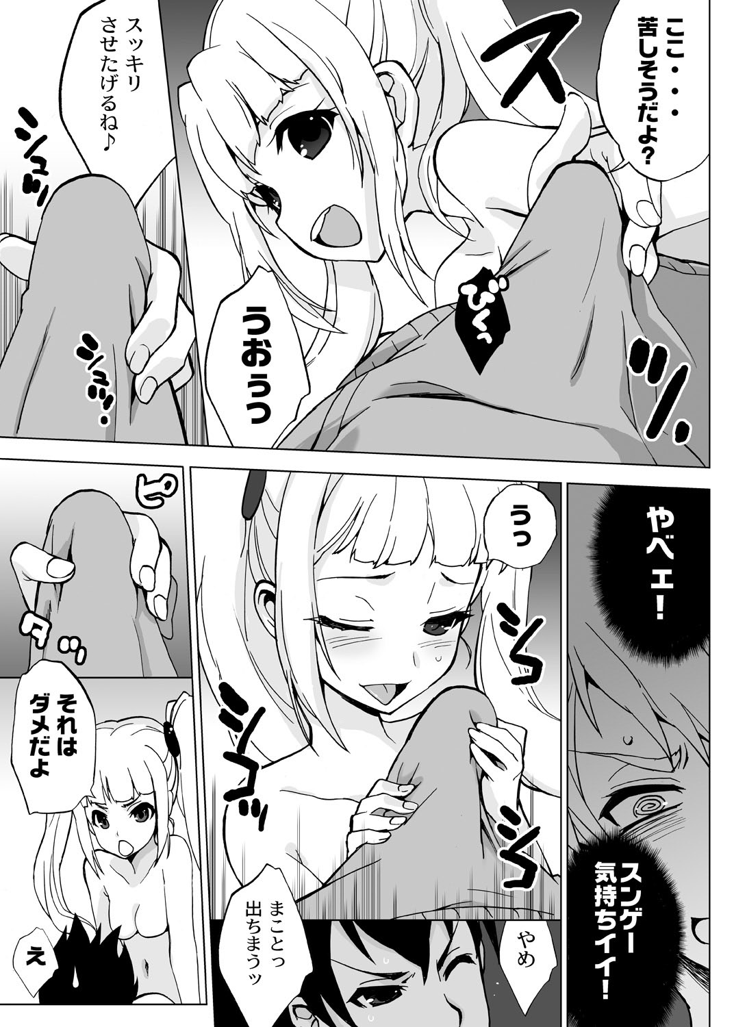 Ore Igai Minna Nyotaika Shite Shimatta Sekai. ~Omaera Zenin Bitch ka yo?!~ page 8 full