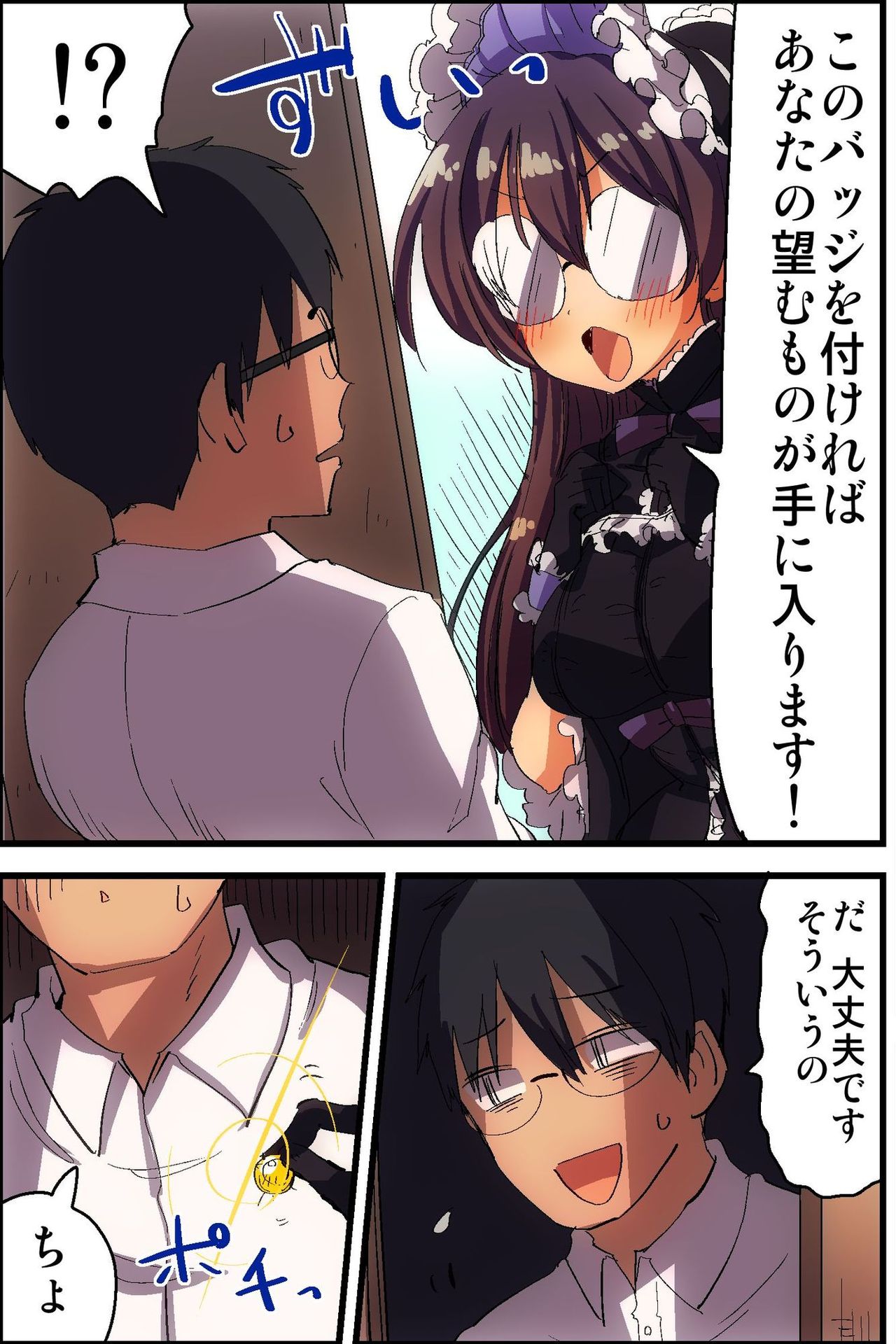 Doutei NEET no Ore ga Onna wo Hamemakutte Senningiri Dekita Hatsujou Badge page 7 full