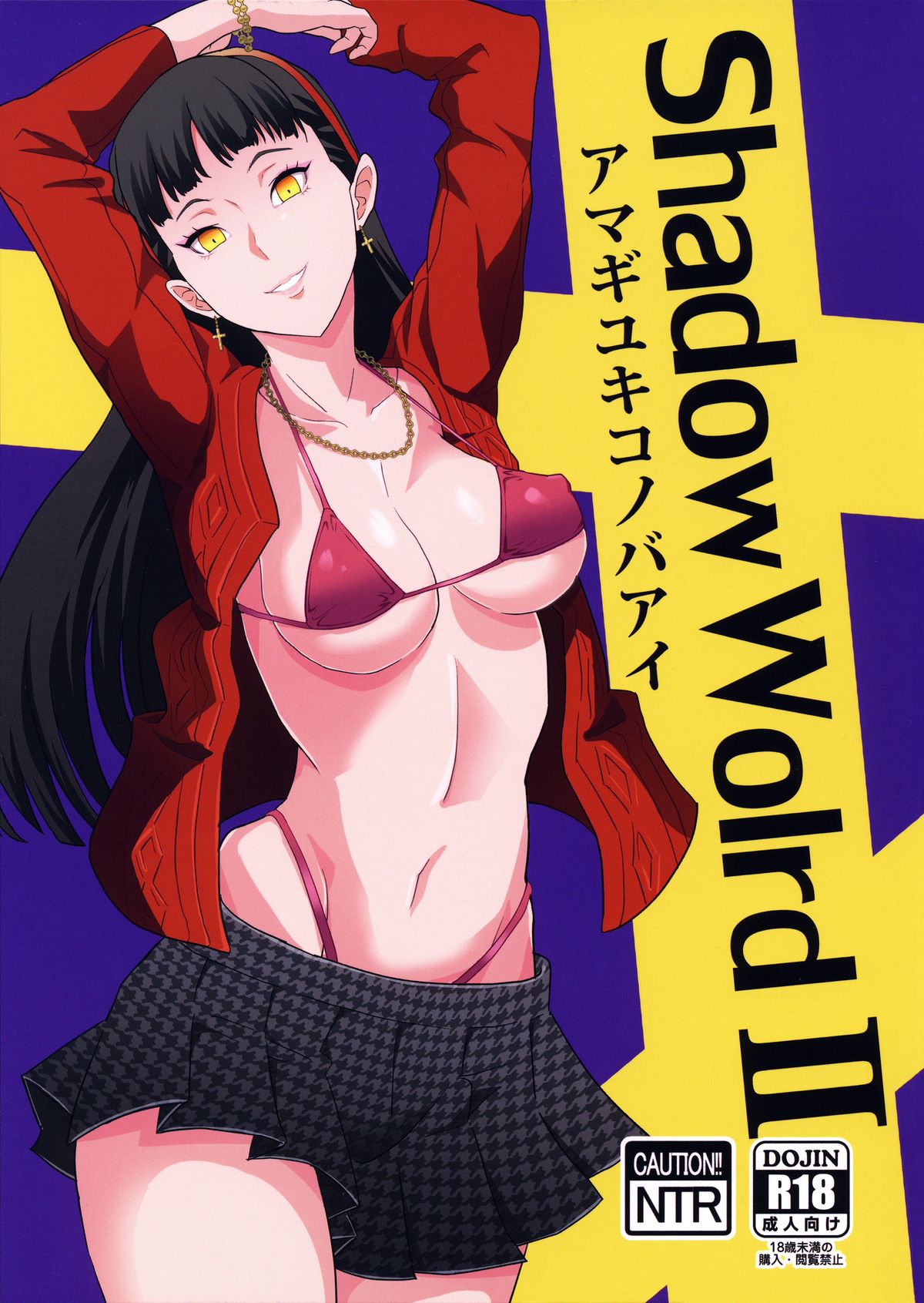 Shadow World II Amagi Yukiko no Baai page 1 full