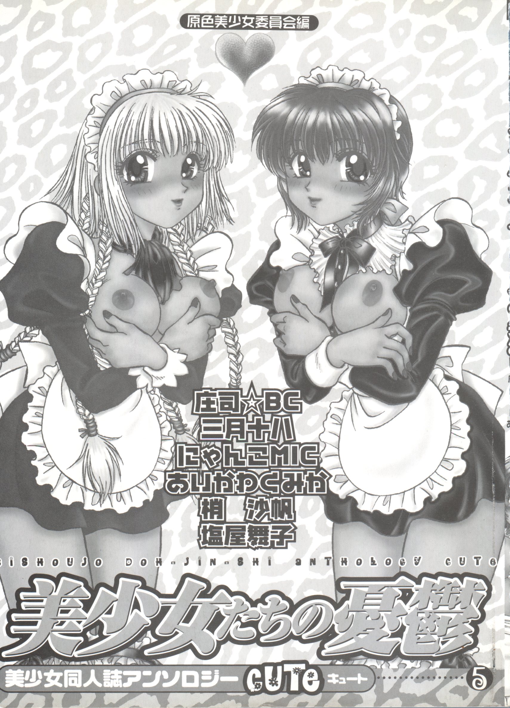 Bishoujo Doujinshi Anthology Cute 5 page 2 full