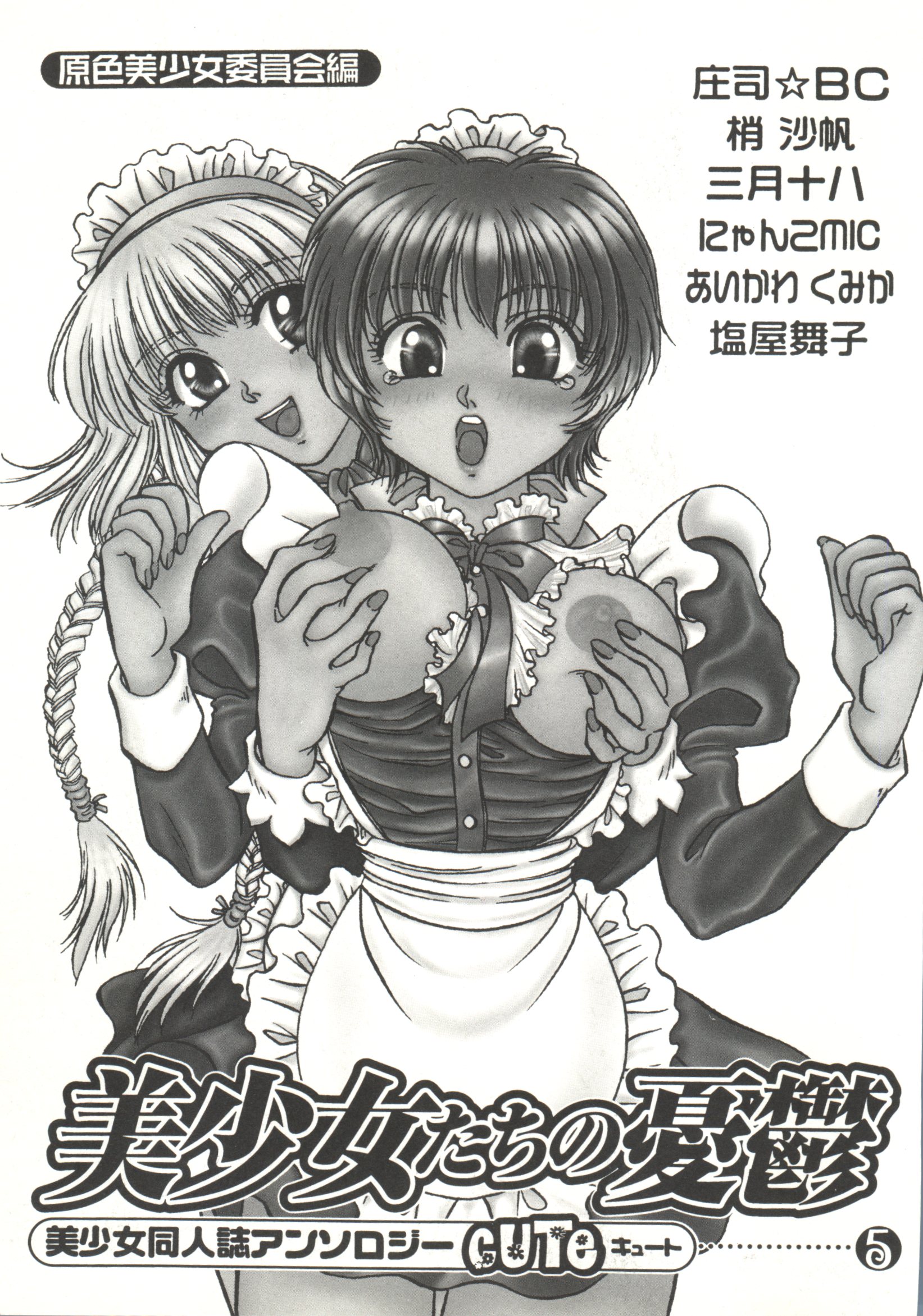 Bishoujo Doujinshi Anthology Cute 5 page 4 full