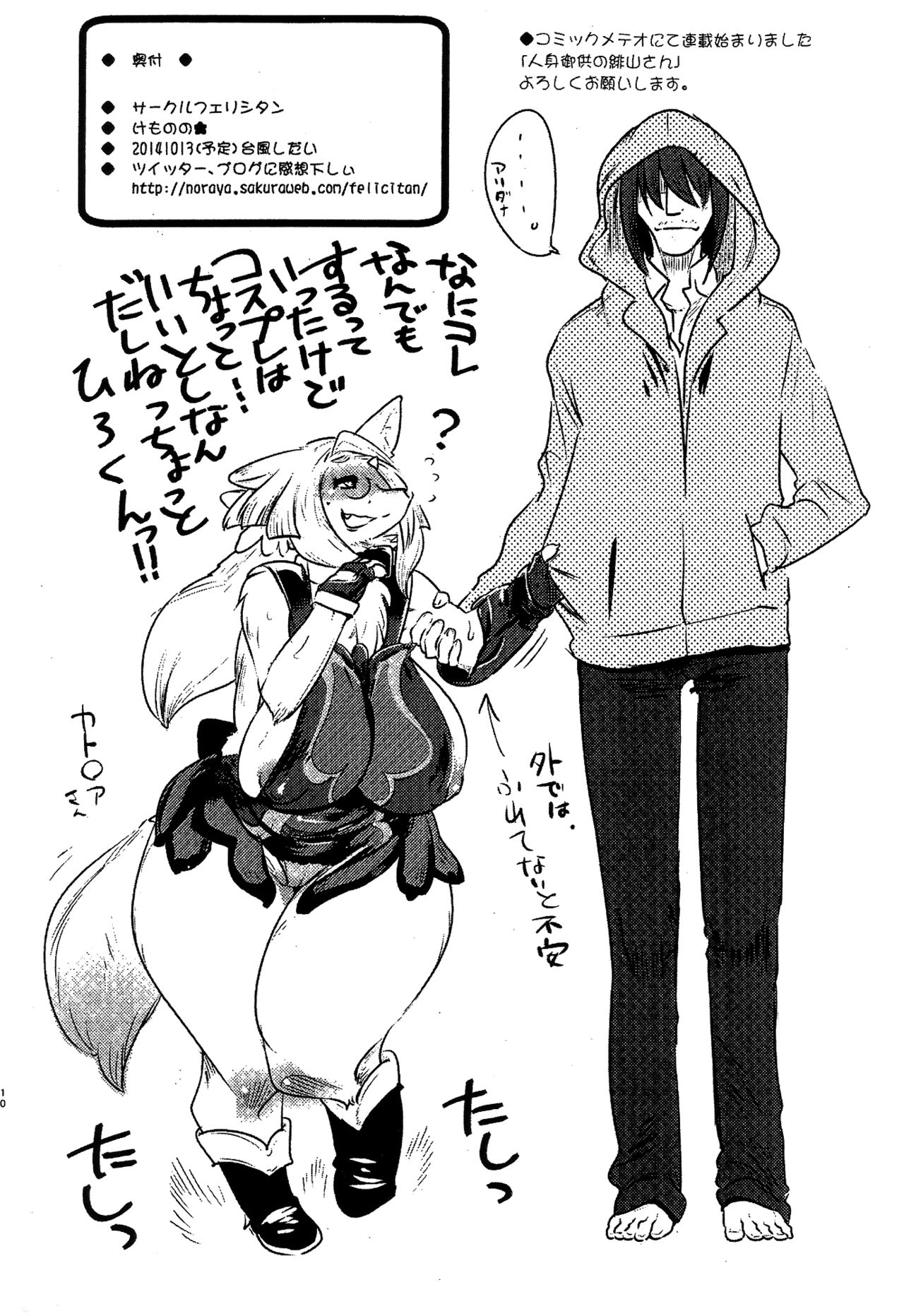 Oniku ni Amaetai! Amayakasaretai!! page 10 full