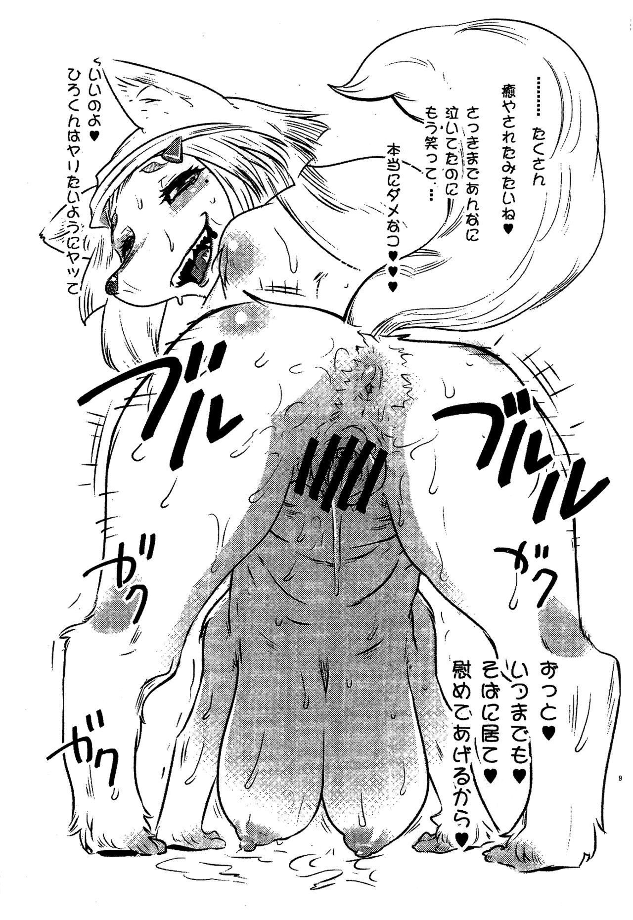 Oniku ni Amaetai! Amayakasaretai!! page 9 full