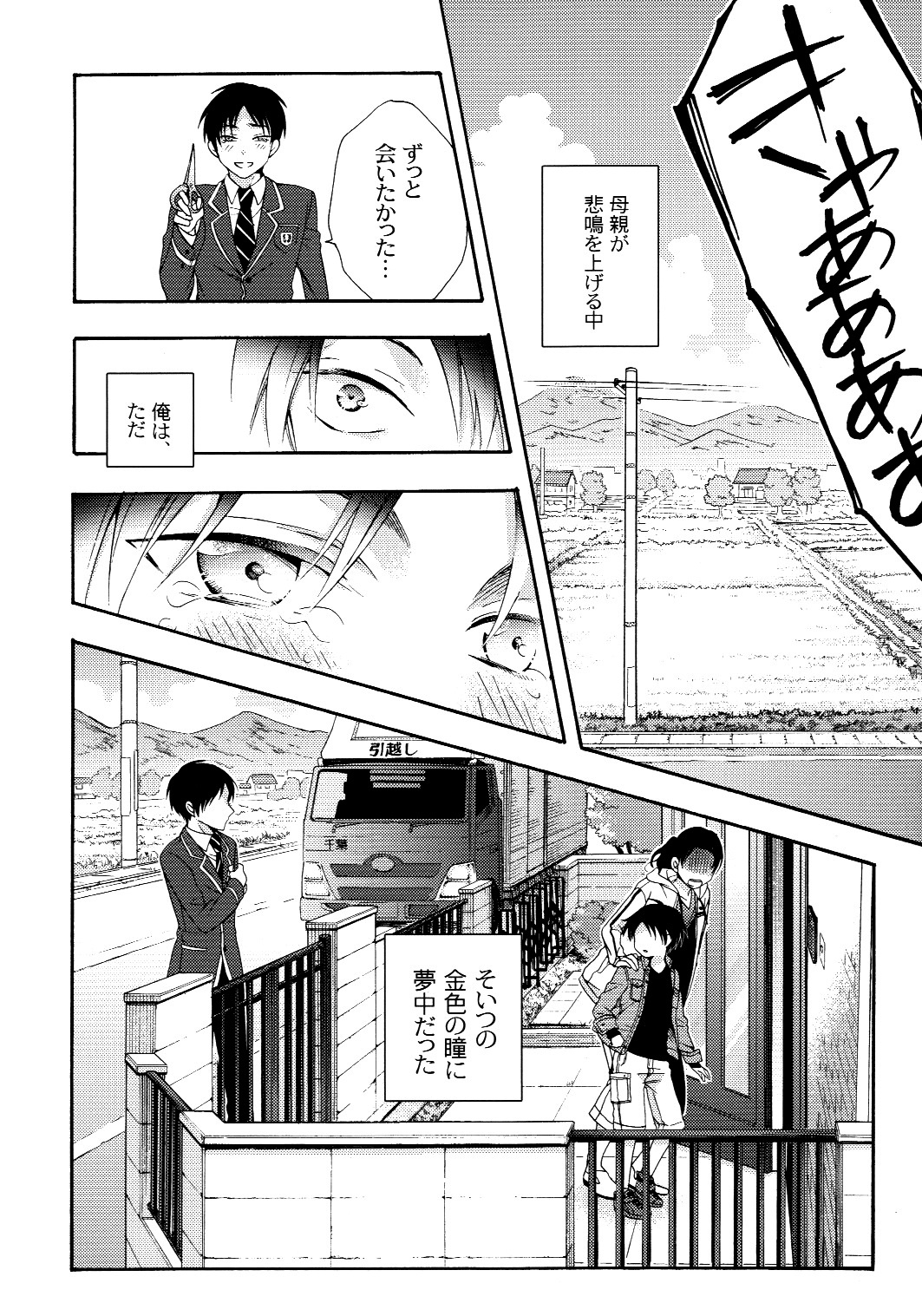 Himawari no Saku Fuyu page 6 full