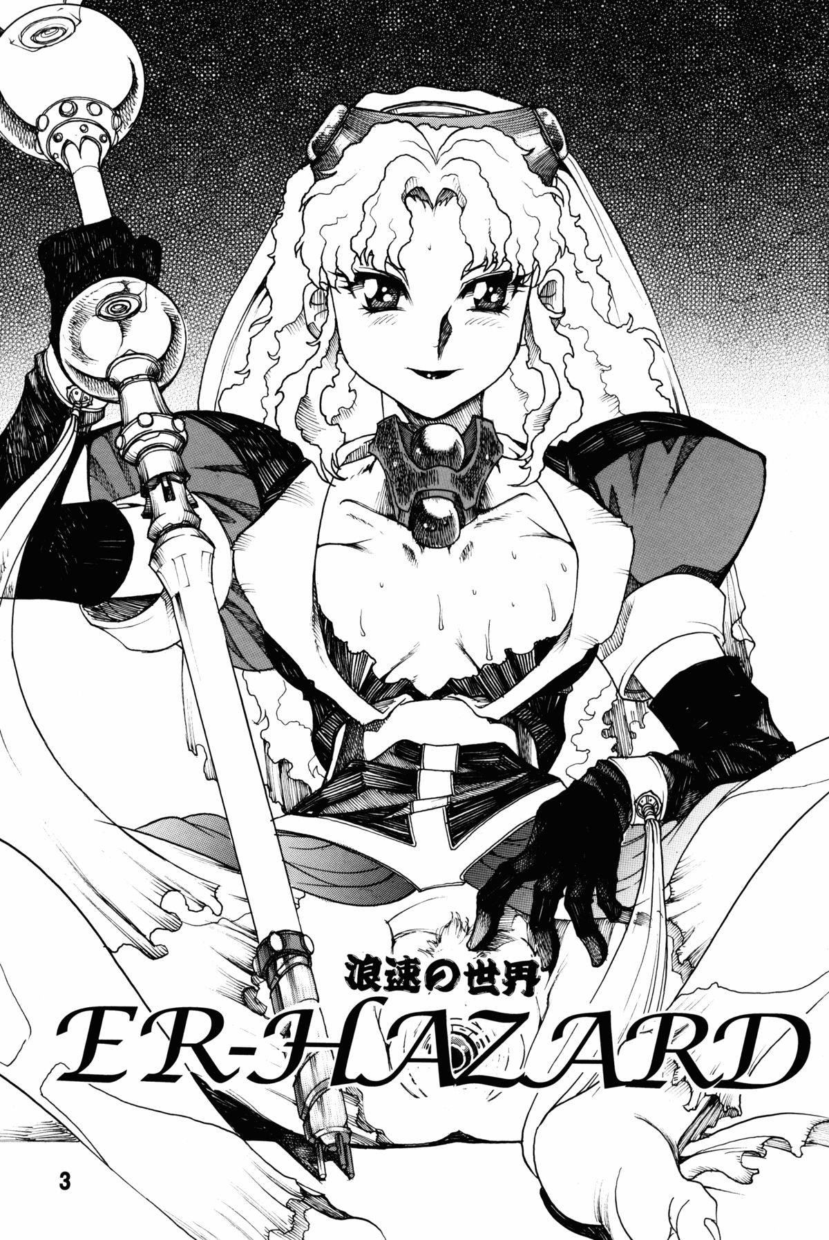 Naniwa no Sekai ER-HAZARD page 3 full