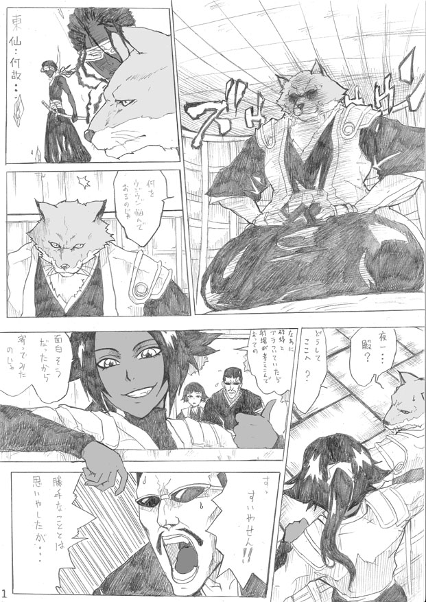 狛犬×夜猫まんが page 1 full