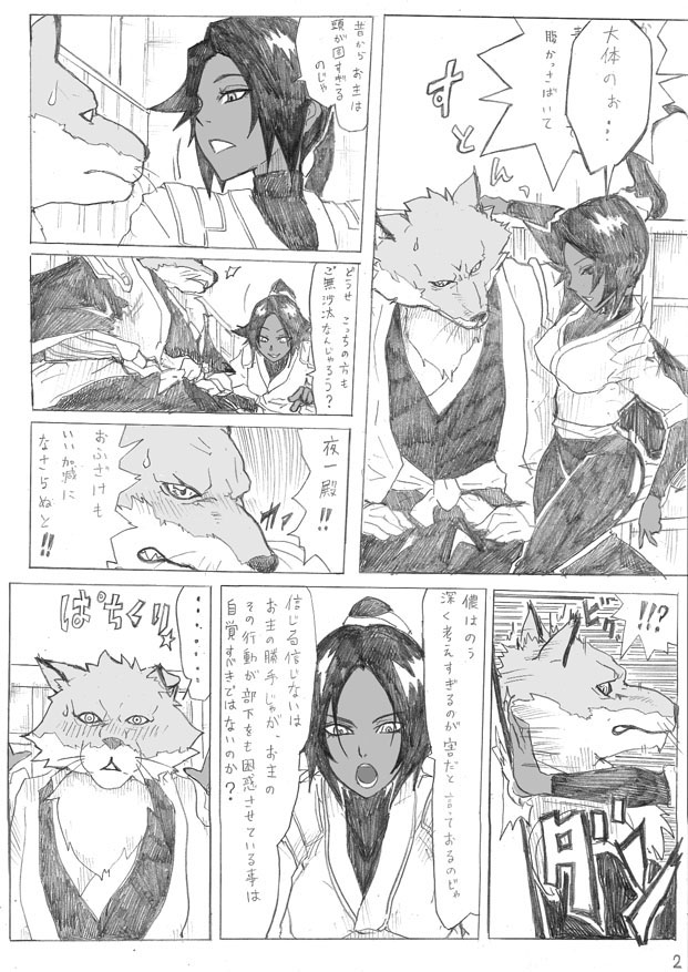 狛犬×夜猫まんが page 2 full