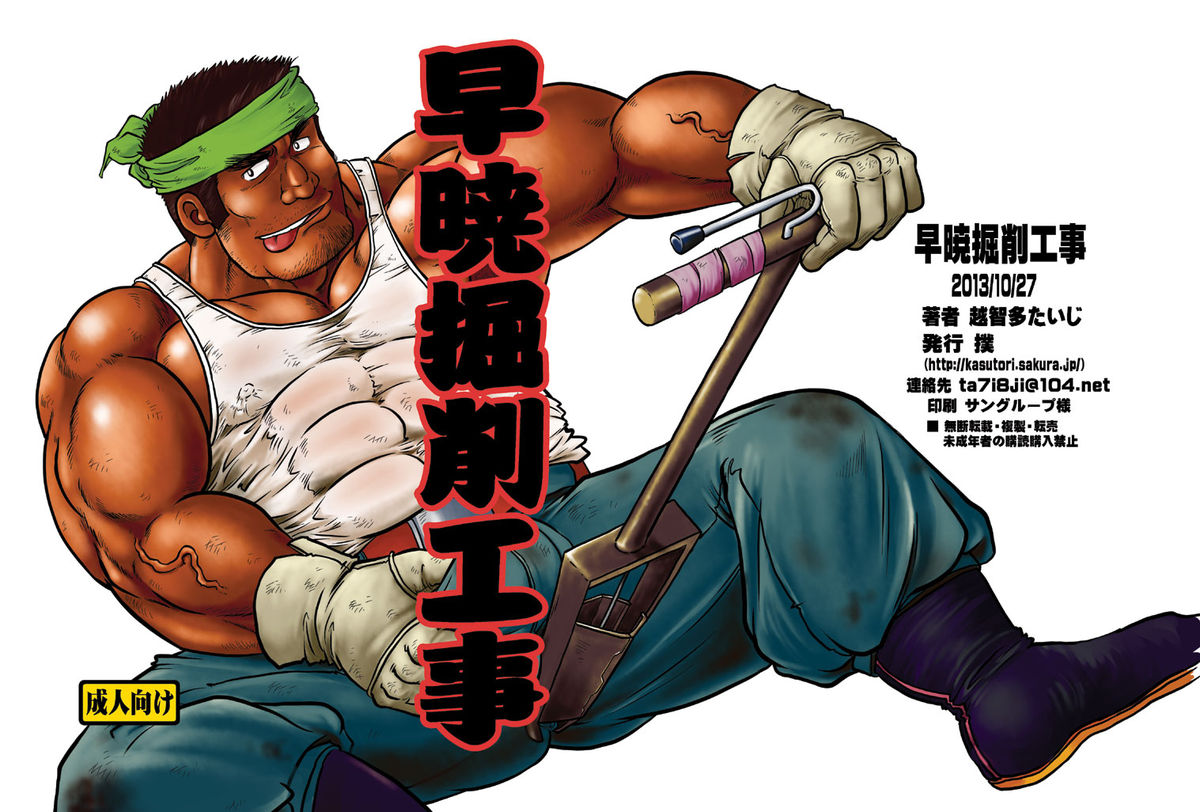 Sougyou Kussaku Kouji page 1 full