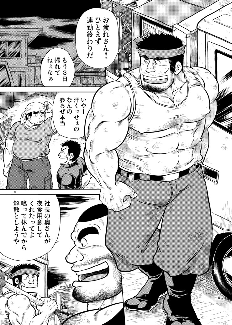 Sougyou Kussaku Kouji page 2 full