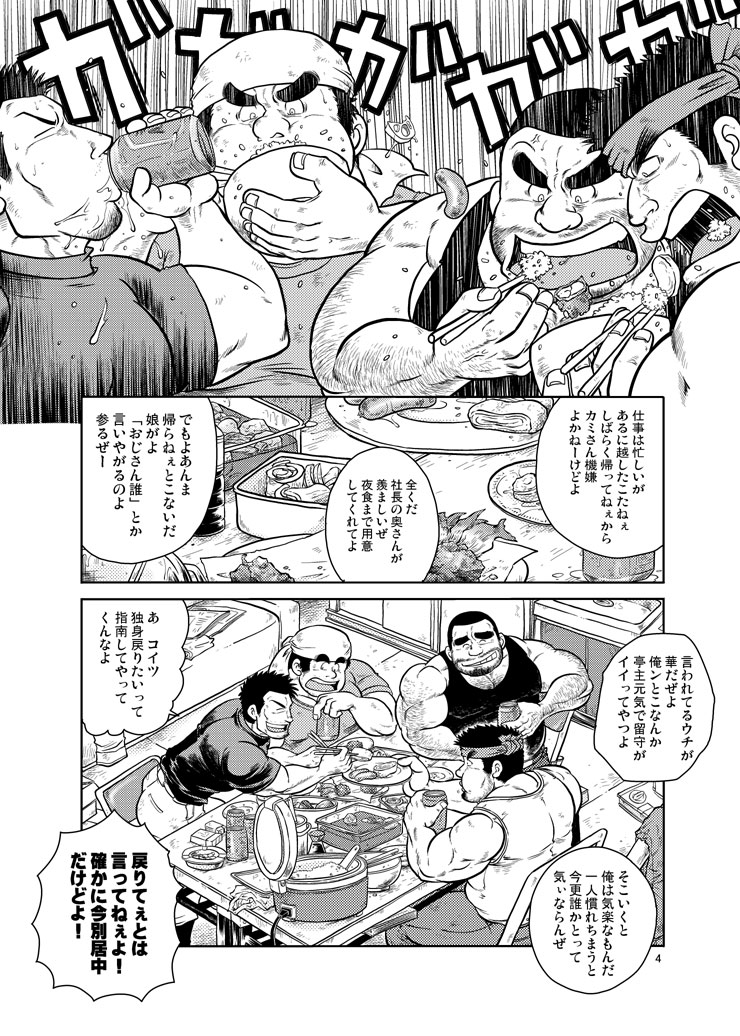 Sougyou Kussaku Kouji page 3 full