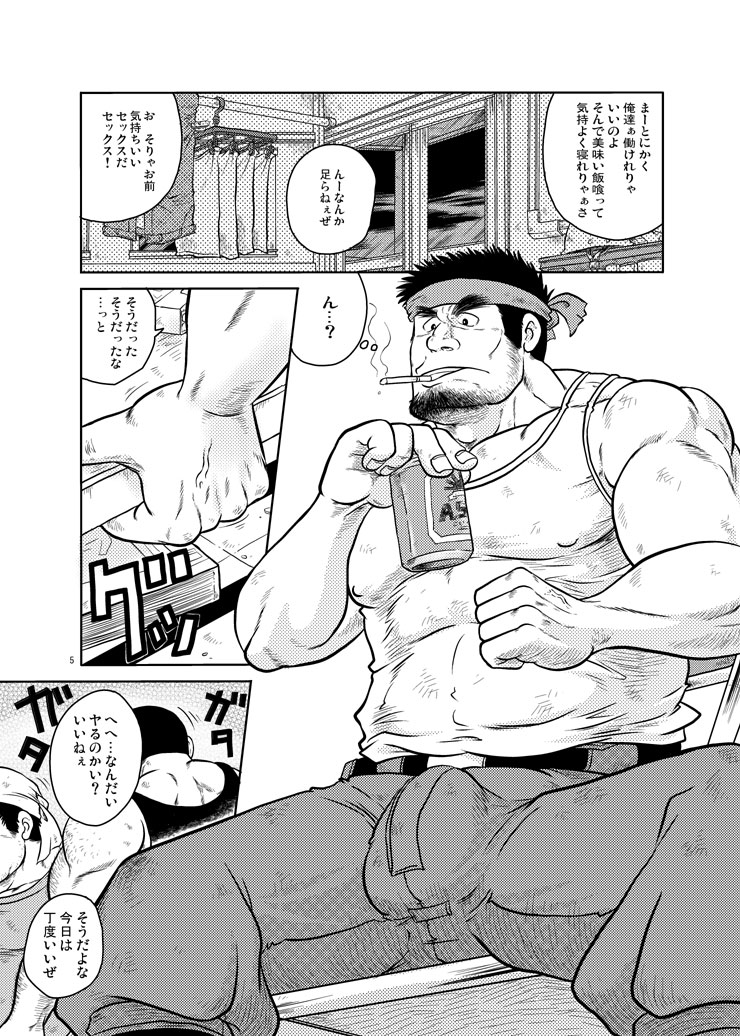 Sougyou Kussaku Kouji page 4 full