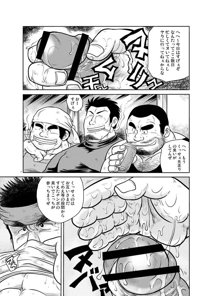 Sougyou Kussaku Kouji page 6 full