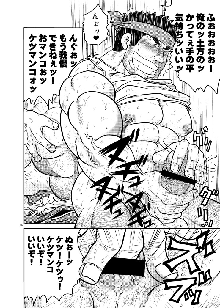 Sougyou Kussaku Kouji page 9 full