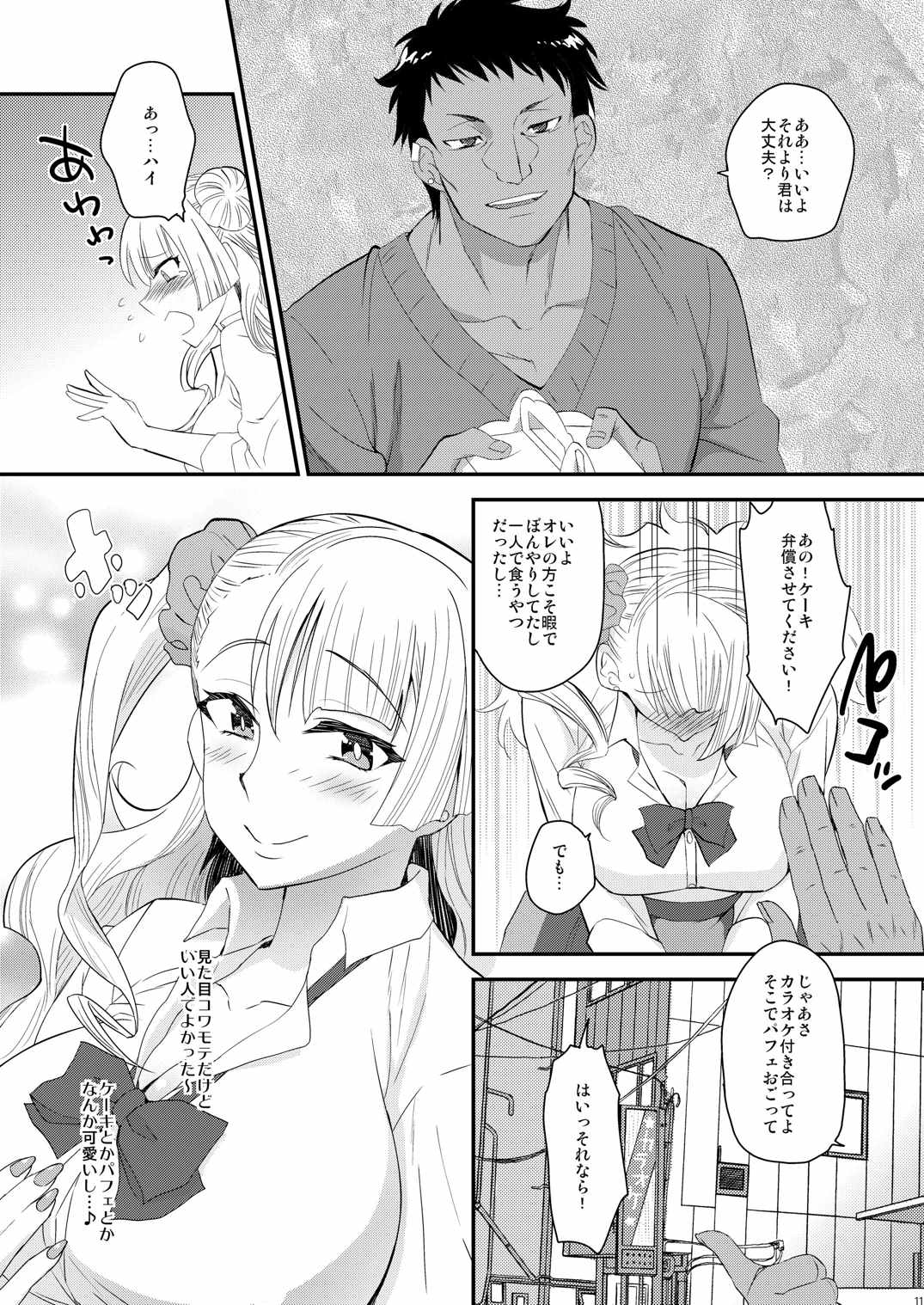 Ane no Kareshi ga Kuzu Otokotte Hontou desu ka? page 8 full