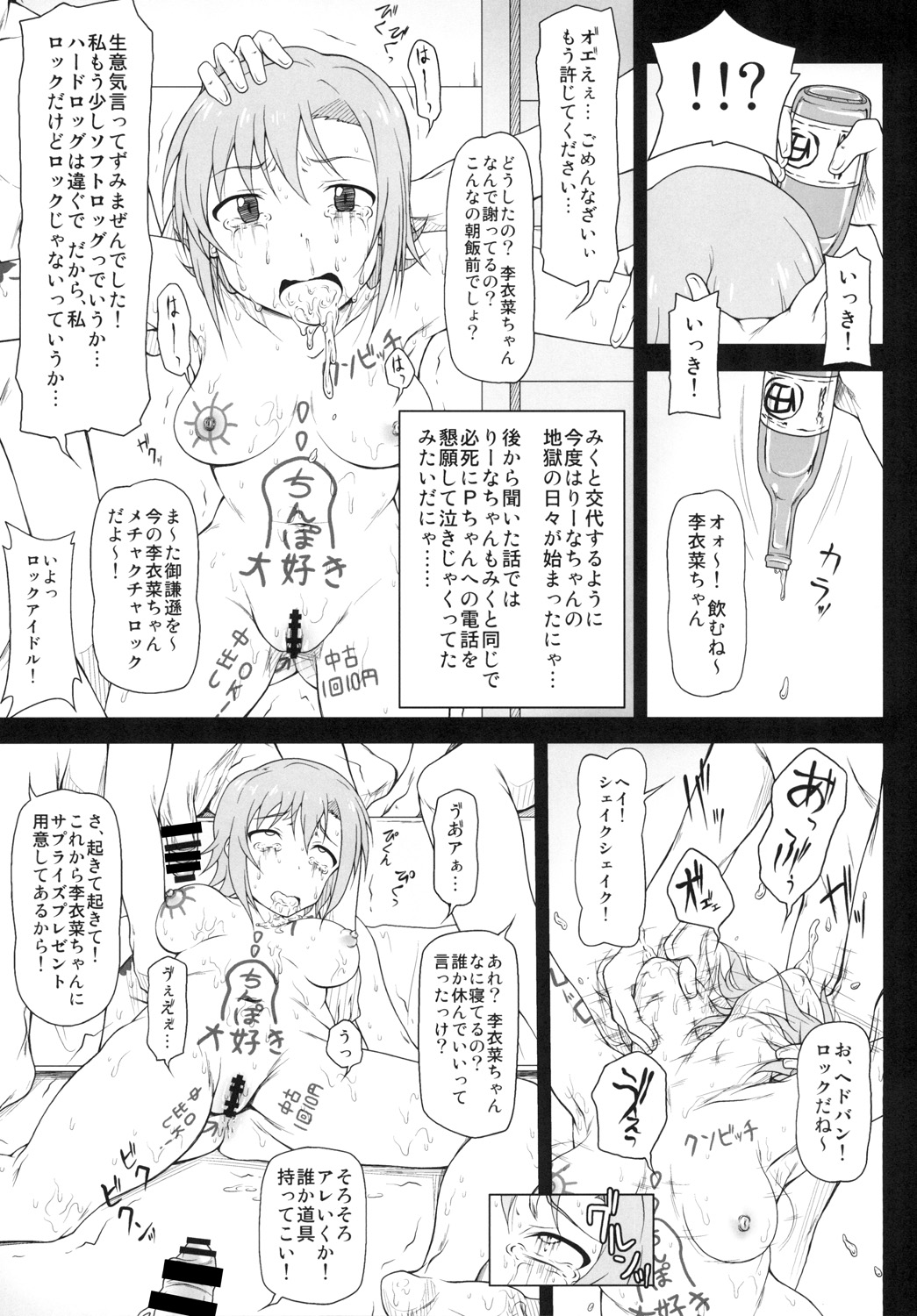 Kusurizuke Idol to Pierce Idol page 10 full