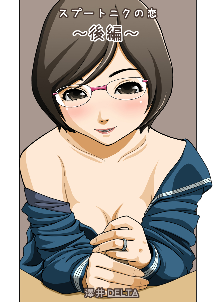 Sputnik no Koi page 1 full