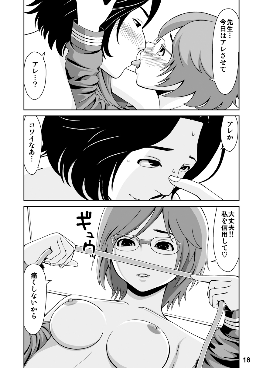 Sputnik no Koi page 7 full