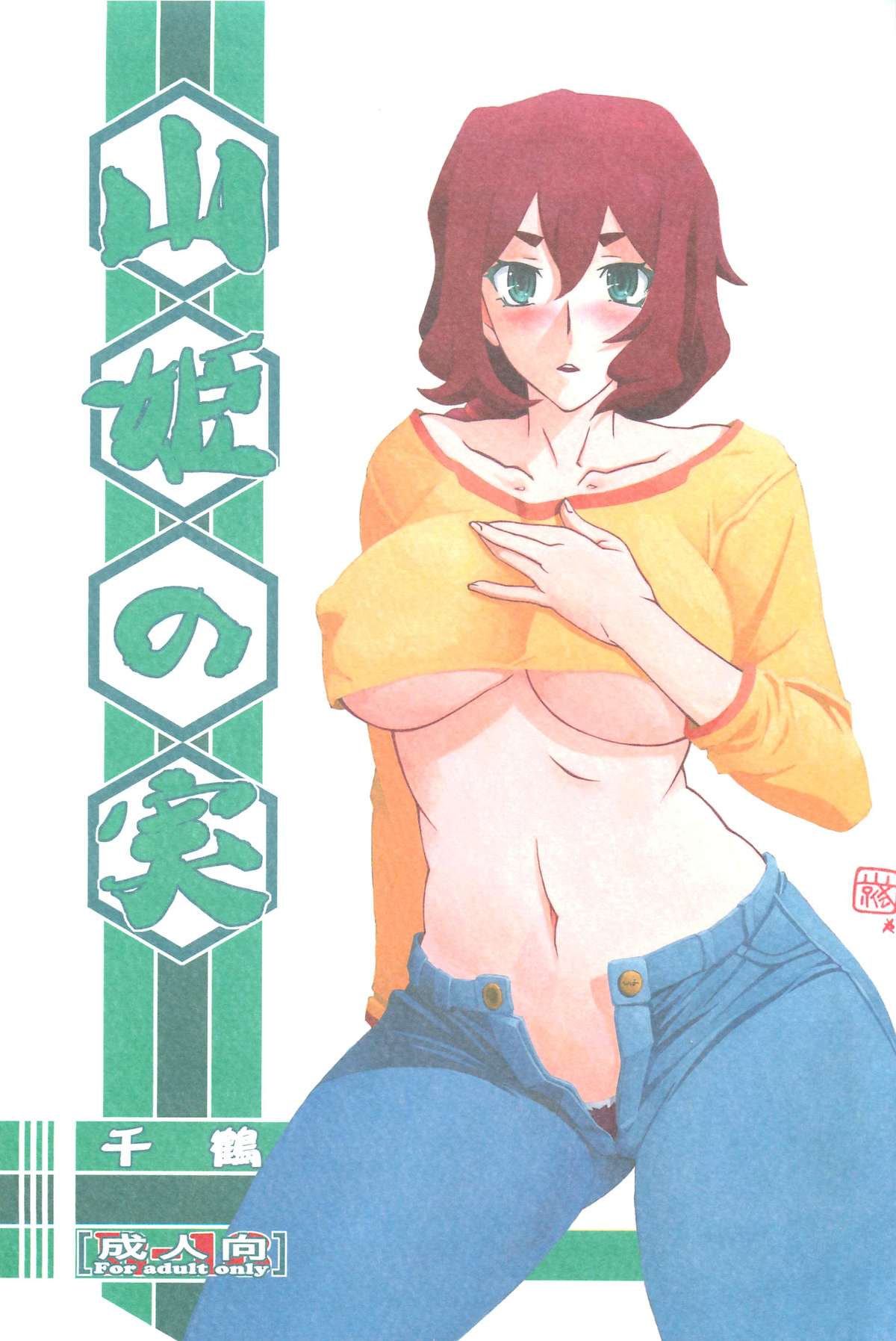 Akebi no Mi - Chizuru page 1 full