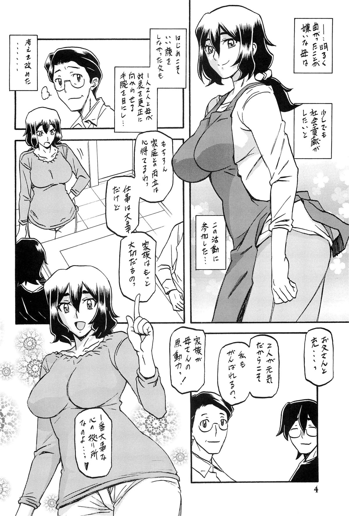 Akebi no Mi - Chizuru page 3 full