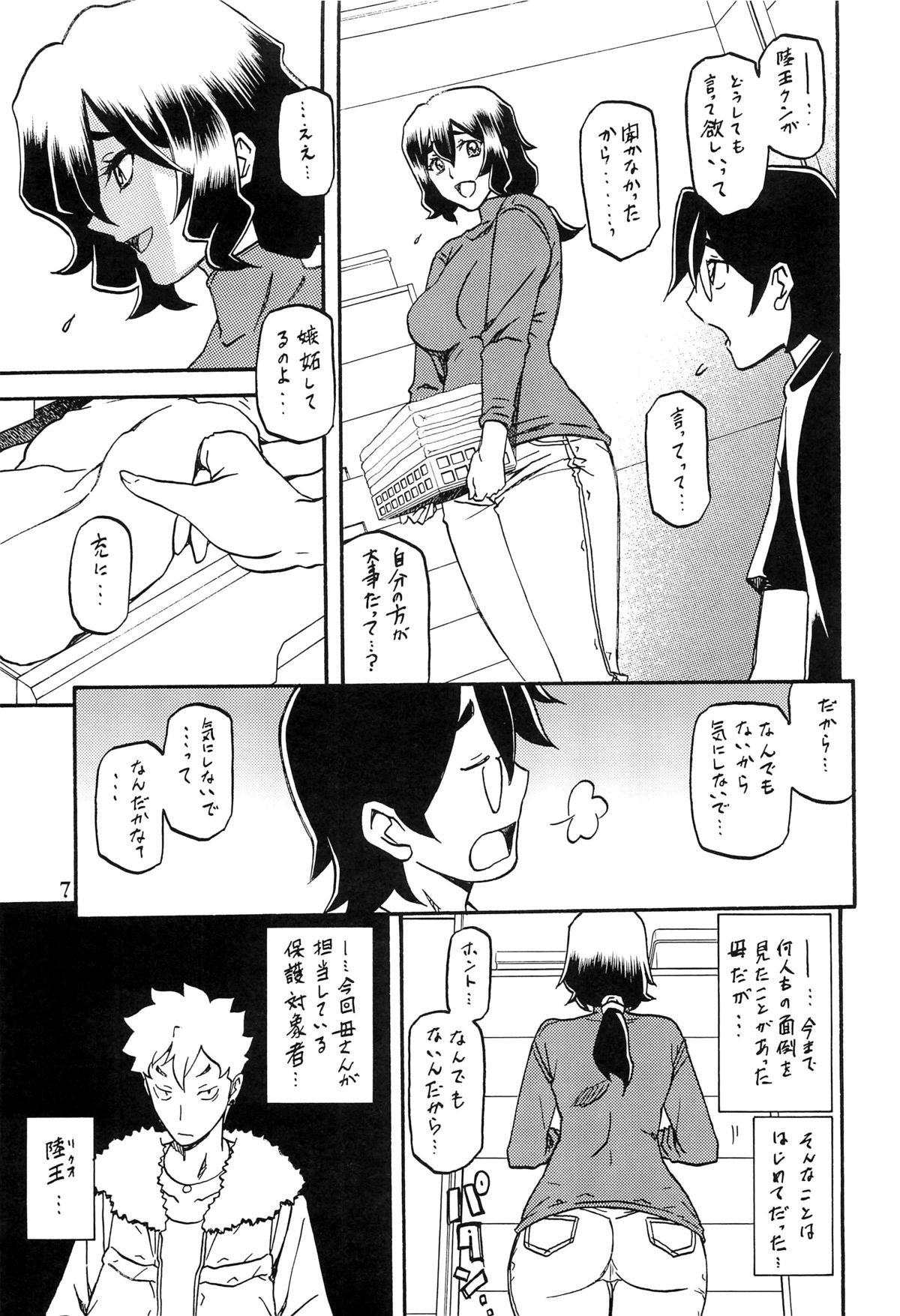 Akebi no Mi - Chizuru page 6 full