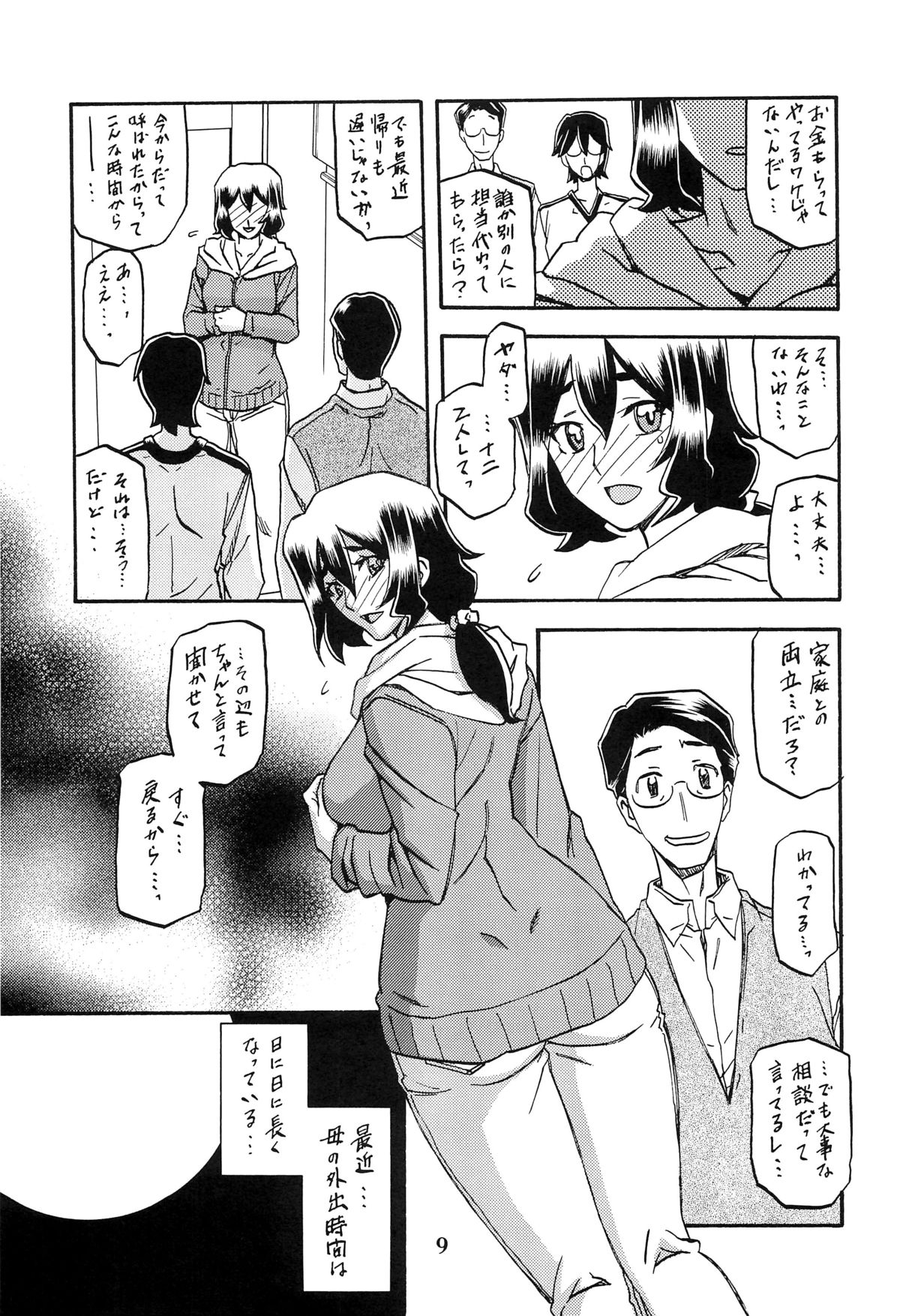 Akebi no Mi - Chizuru page 8 full
