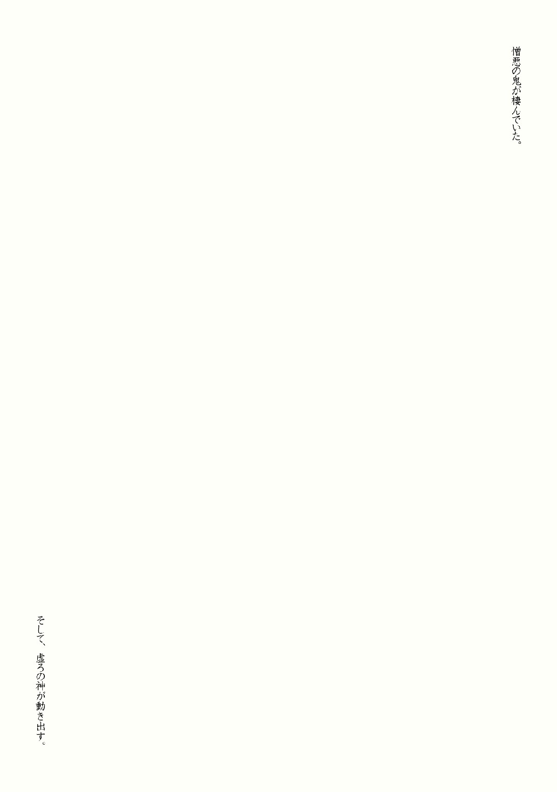 UTUROGAMI Perfect Data Book page 8 full