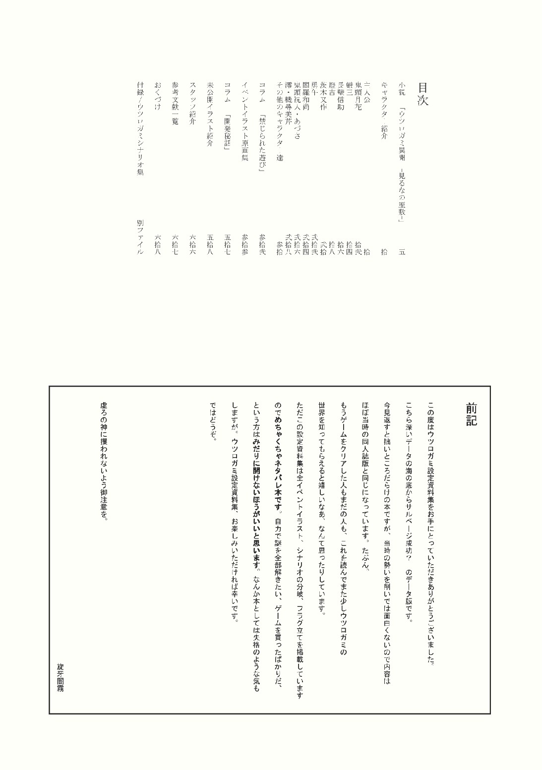 UTUROGAMI Perfect Data Book page 9 full