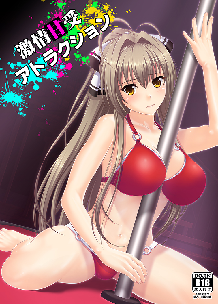 Gekijou Kanju Attraction page 1 full