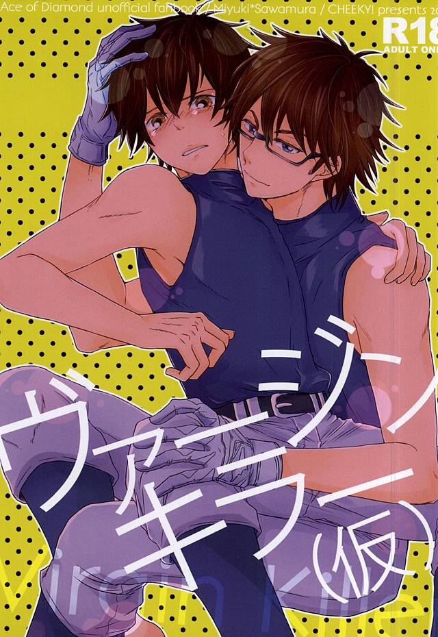 Virgin Killer page 1 full