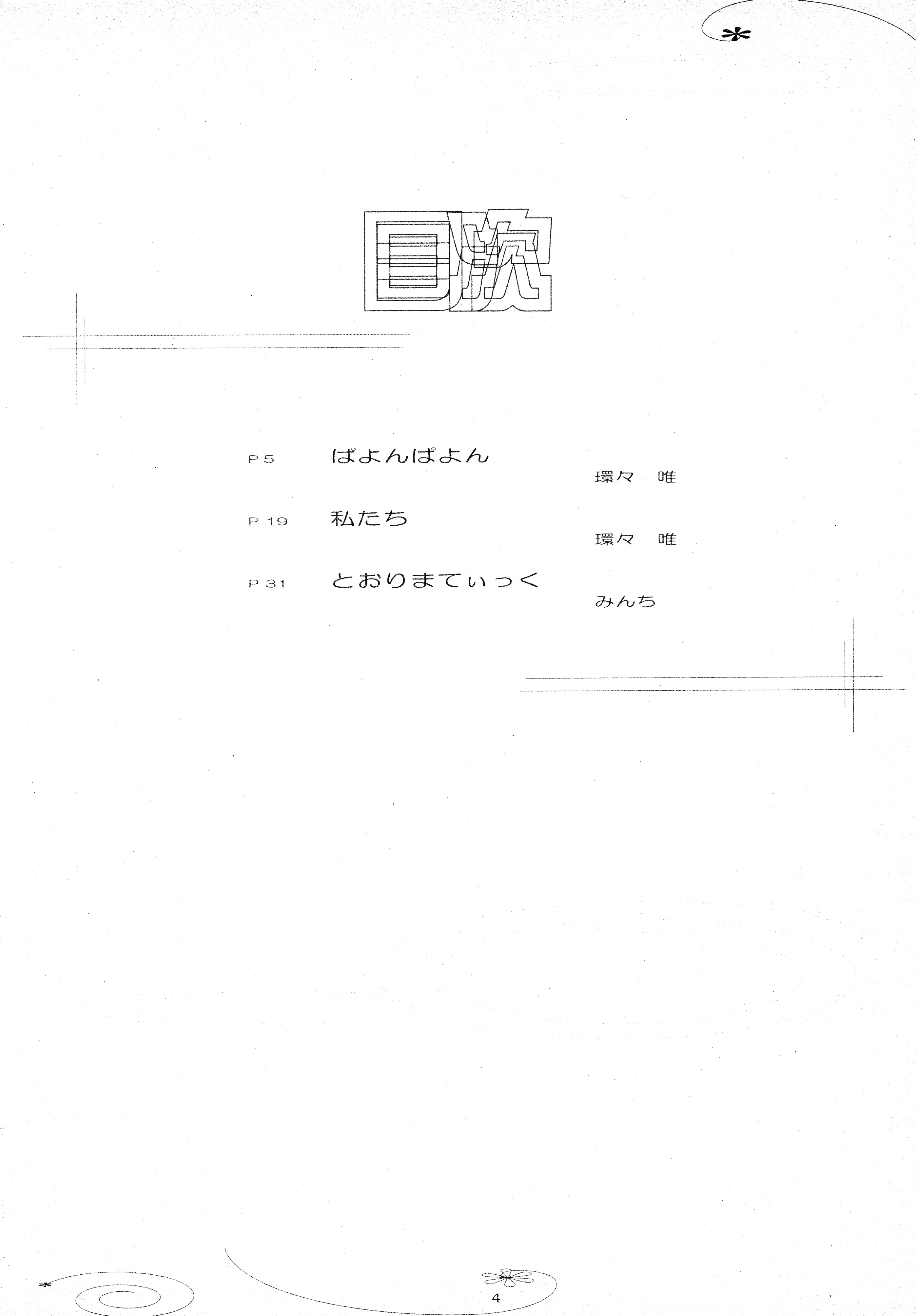 Toorimatic page 4 full