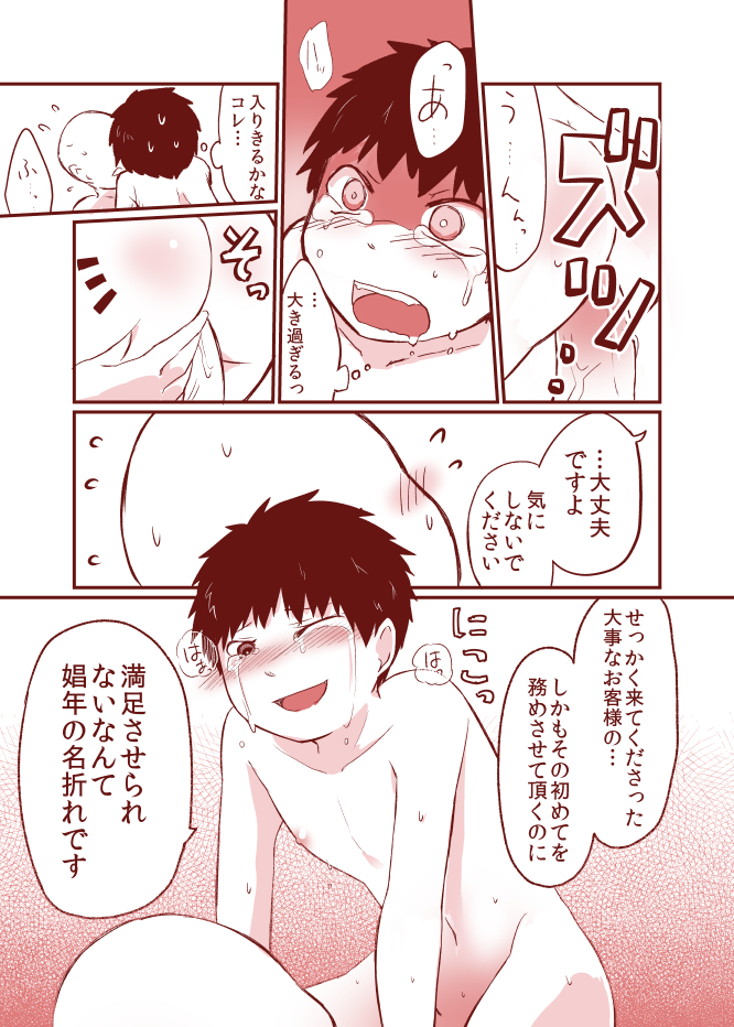 Kurokami shota 14 Kijoui page 7 full