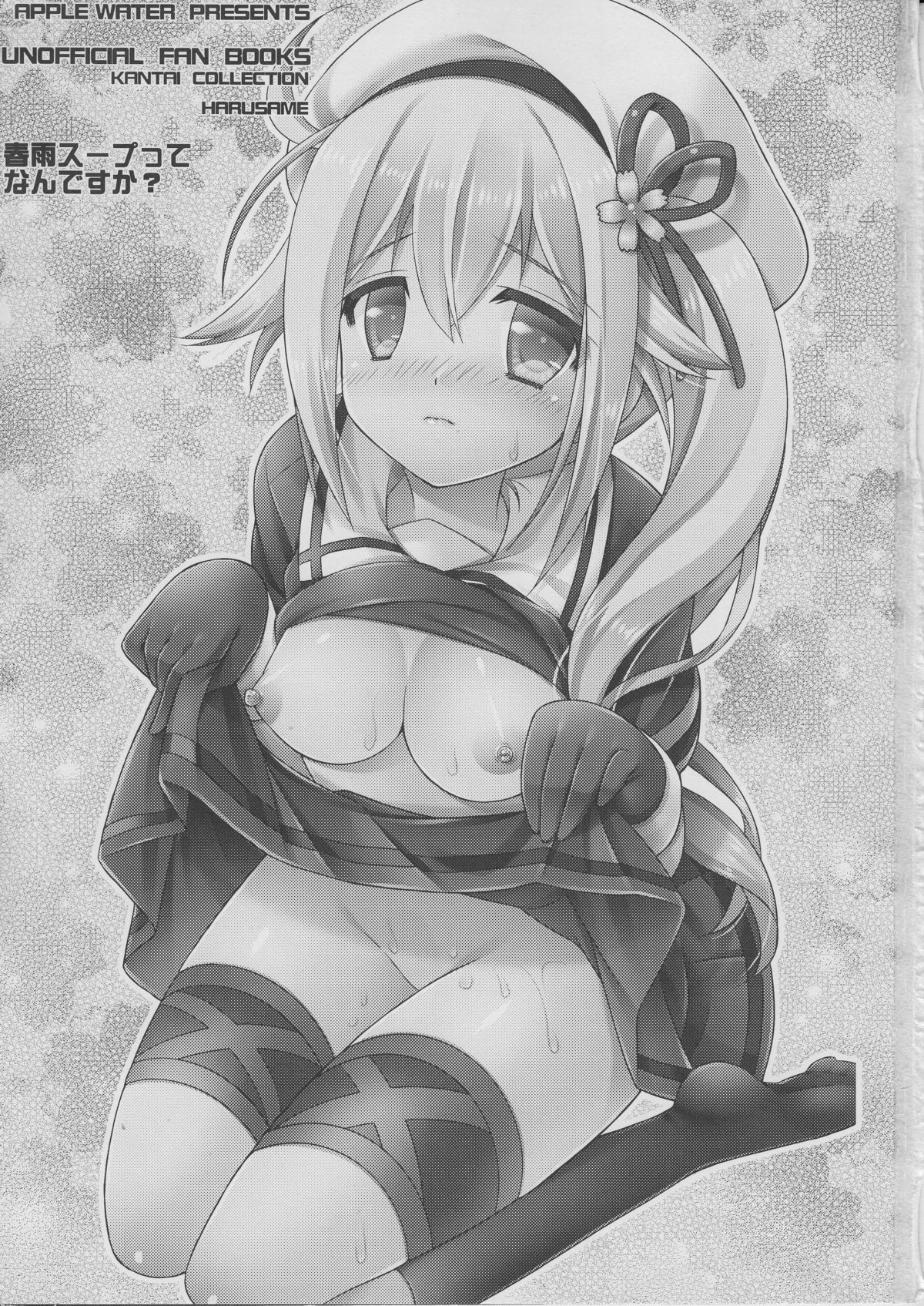 Harusame Soup tte Nan desu ka? page 2 full