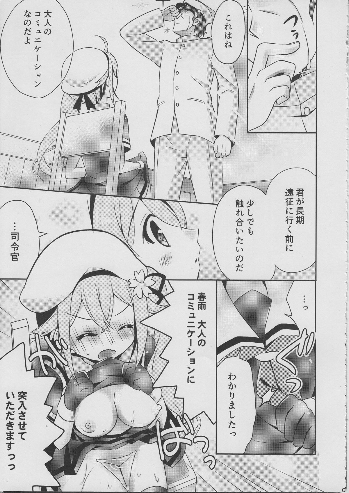 Harusame Soup tte Nan desu ka? page 6 full