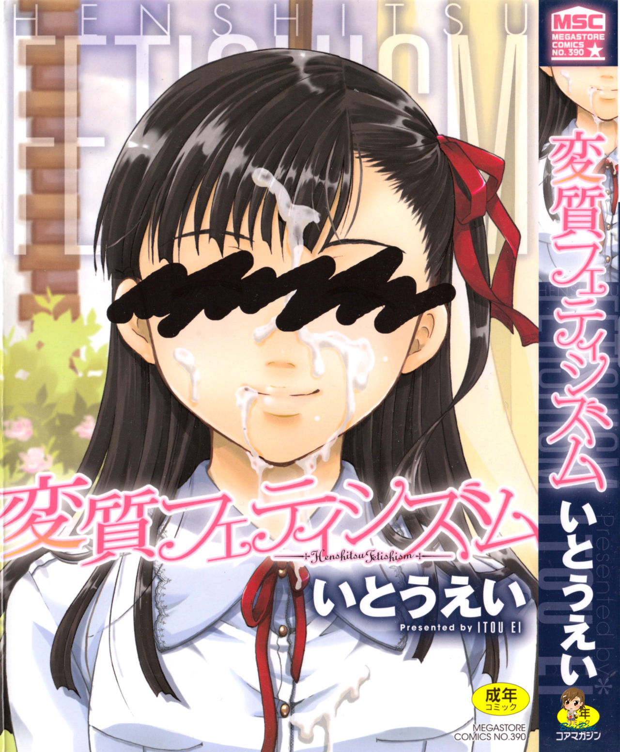 Henshitsu Fetishism page 1 full