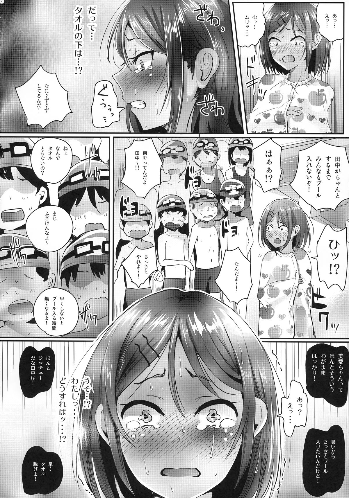 Zenra de Suiei no Jugyou!! page 7 full