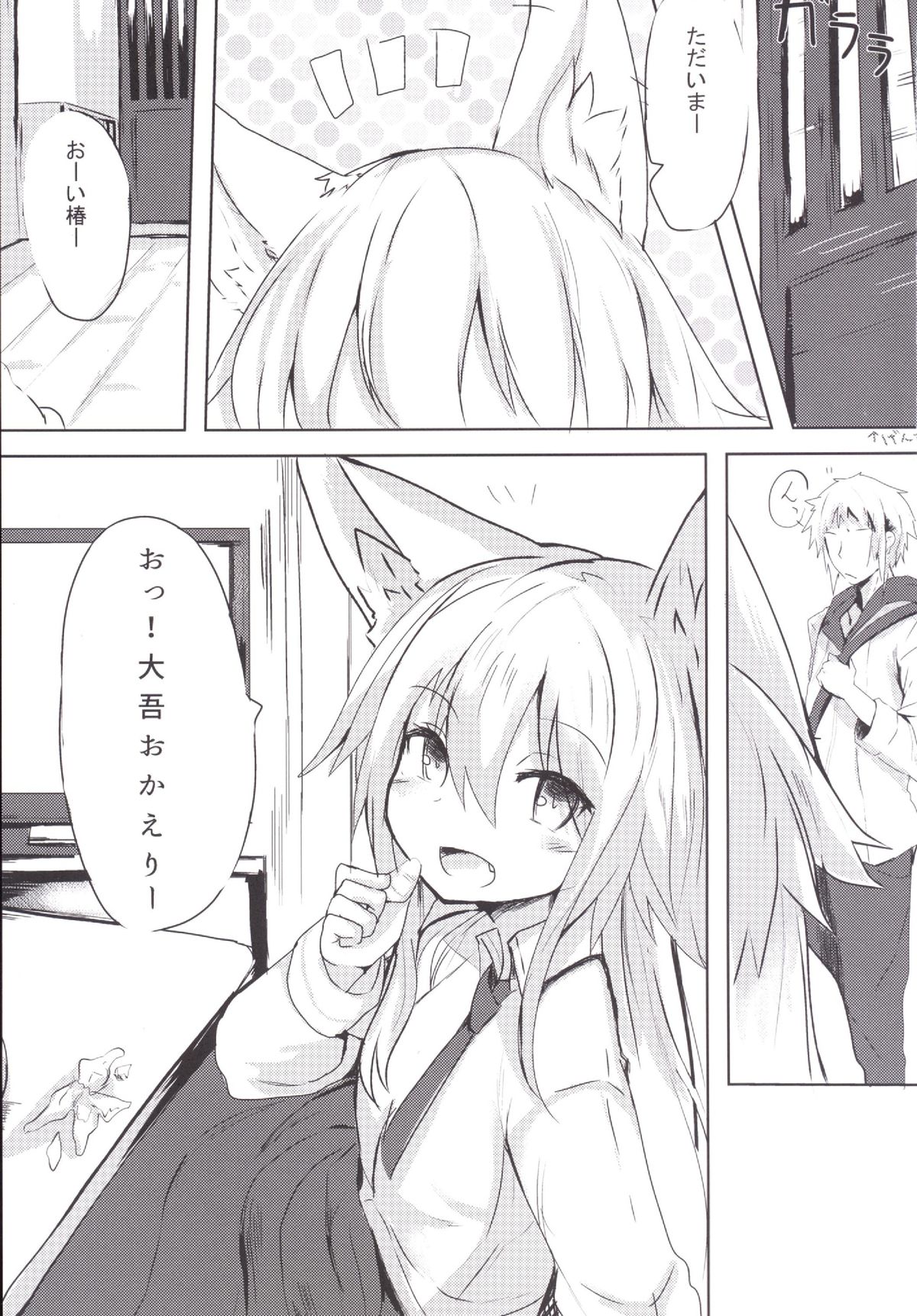 Osozaki no Hana page 3 full