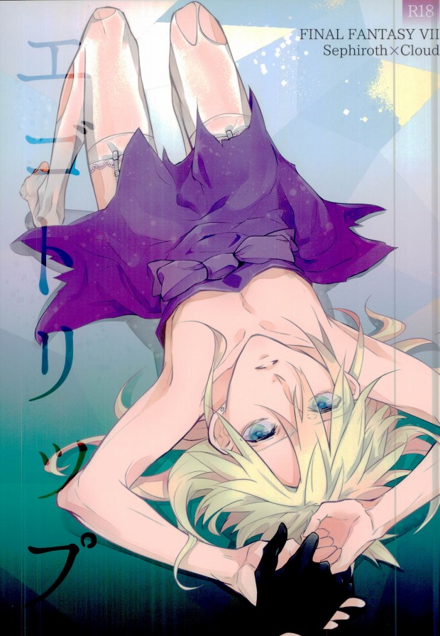 Ego Trip page 1 full