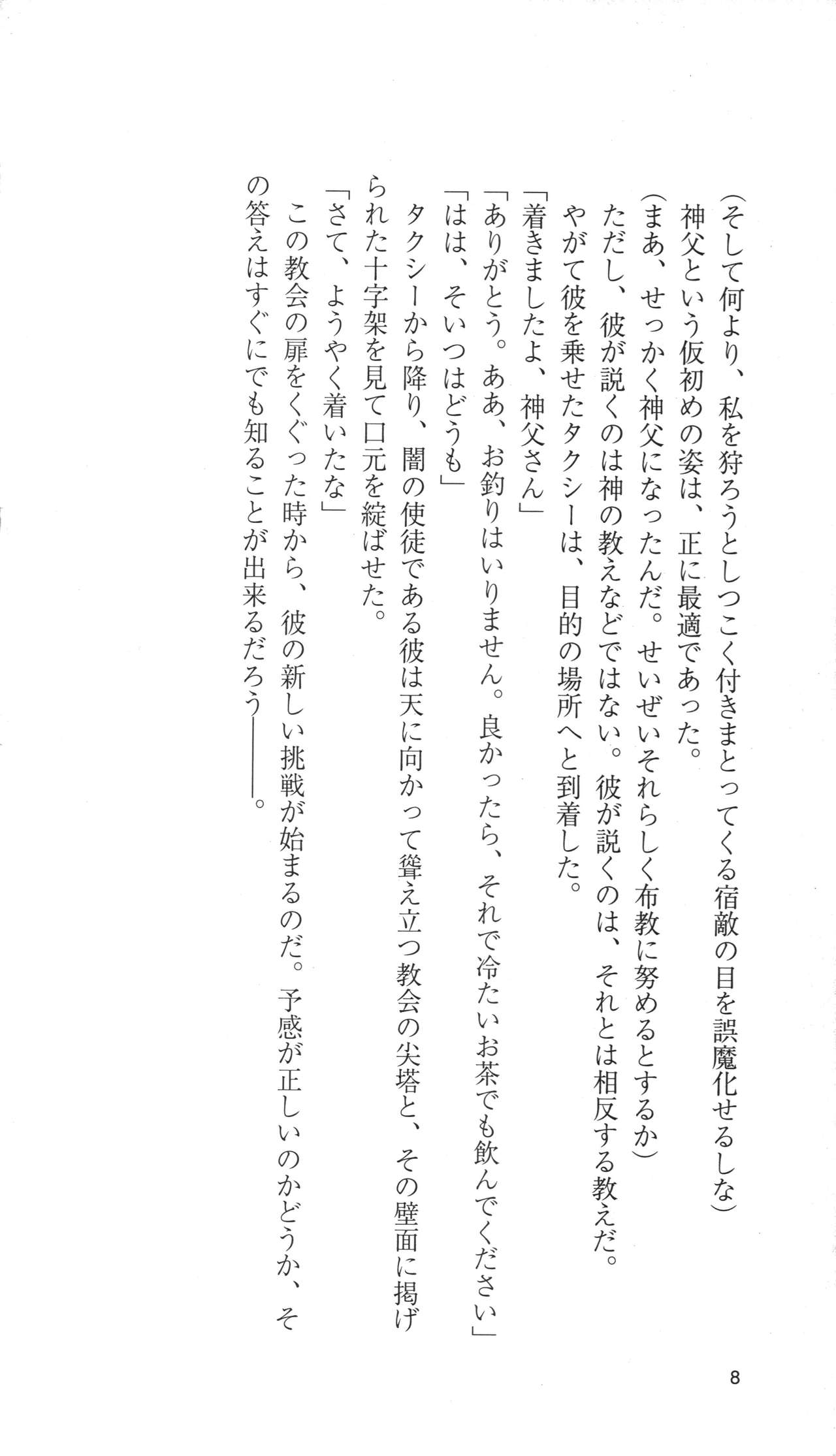 Haitoku no Gakuen page 10 full