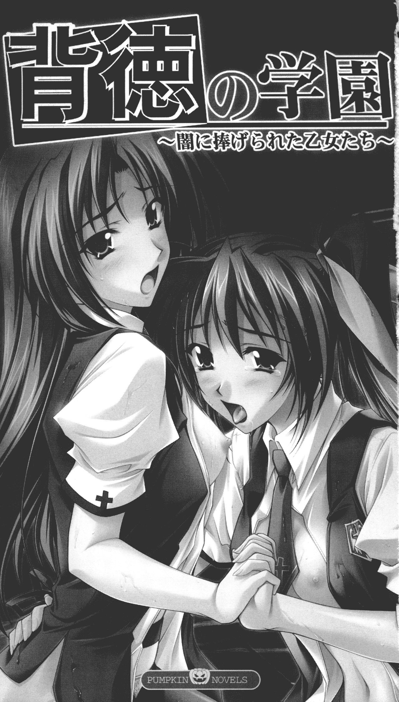 Haitoku no Gakuen page 3 full