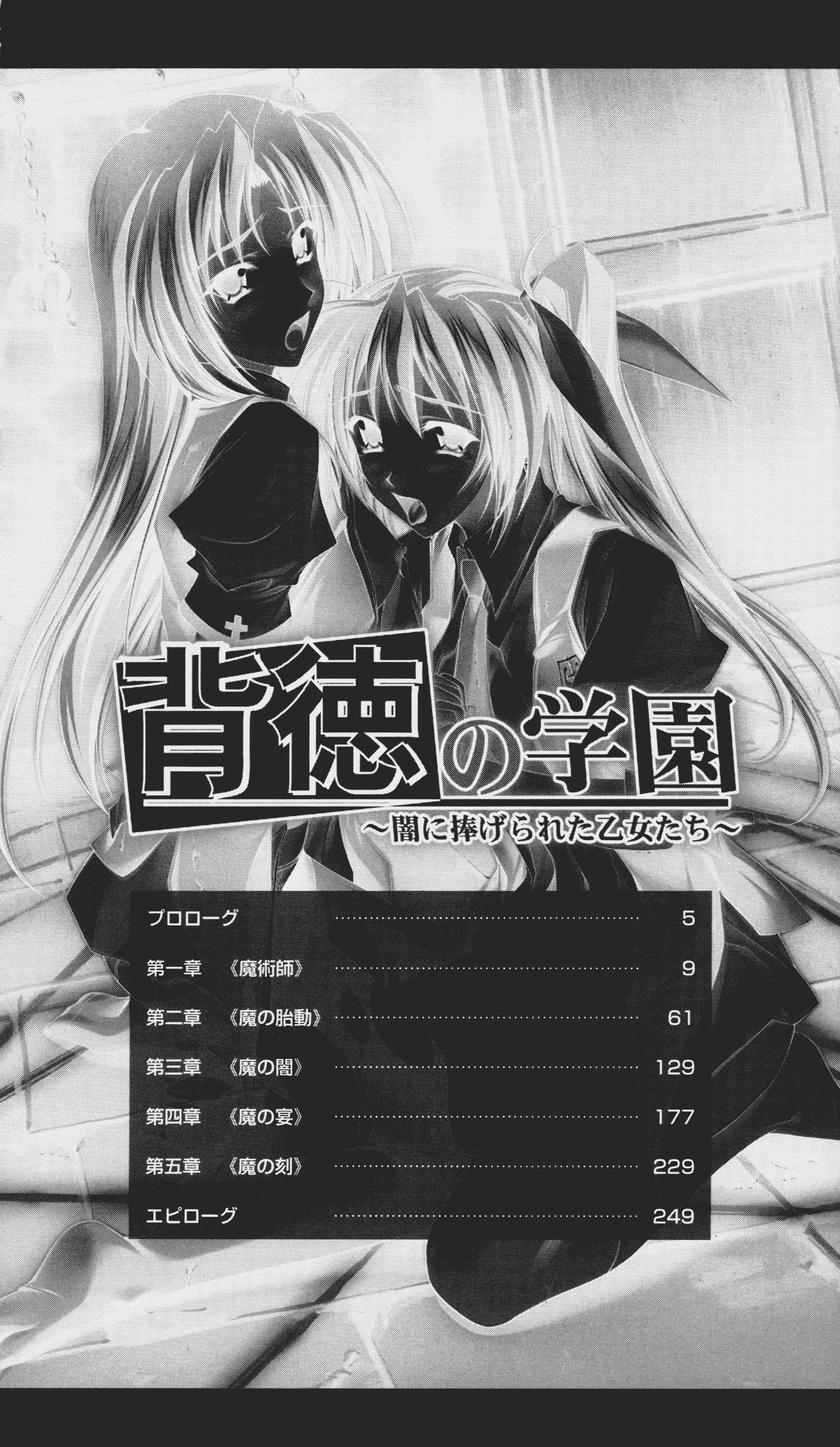 Haitoku no Gakuen page 6 full