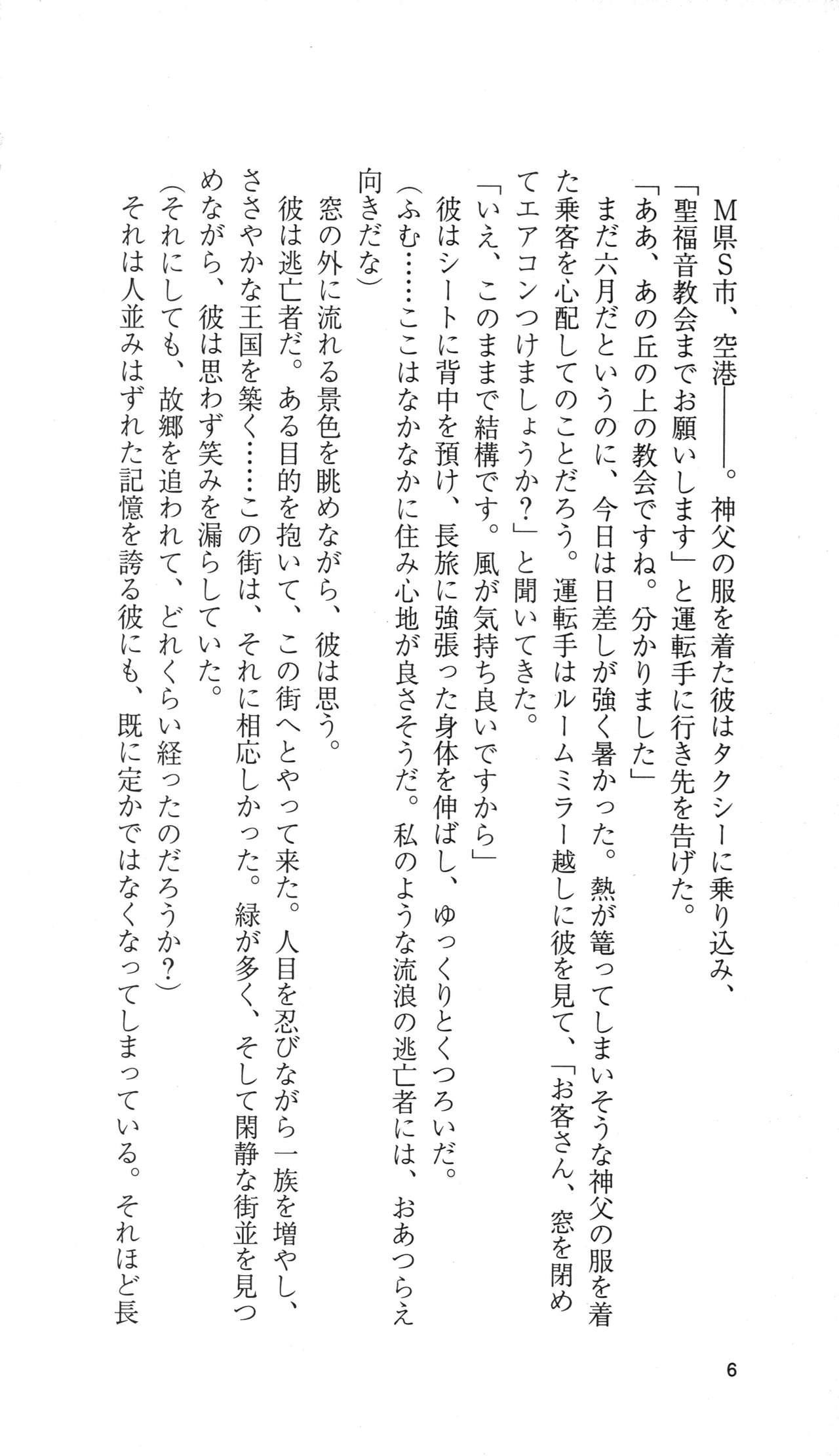 Haitoku no Gakuen page 8 full